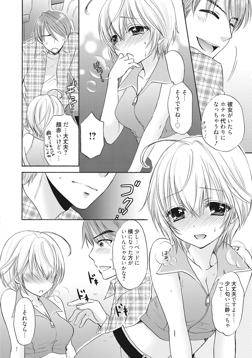 Houkago Love Mode 10 page 4 full