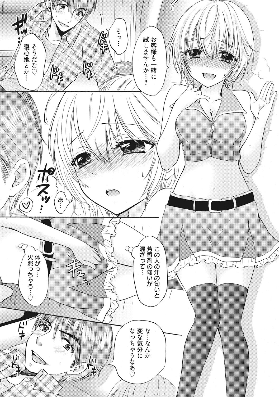 Houkago Love Mode 10 page 5 full