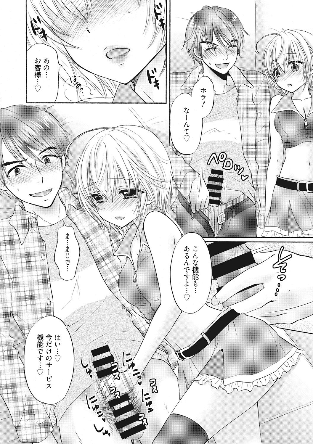 Houkago Love Mode 10 page 6 full