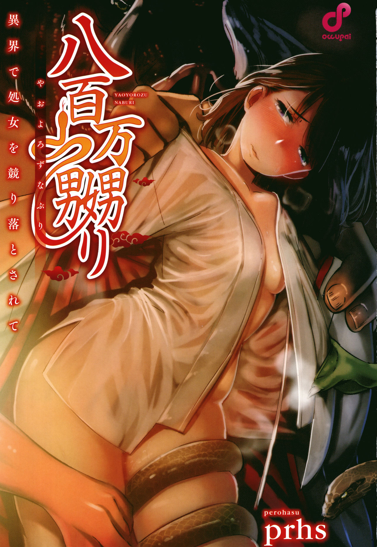 Yaoyorozu Naburi ~ Ikai de Shojo o Seri Otosarete page 4 full