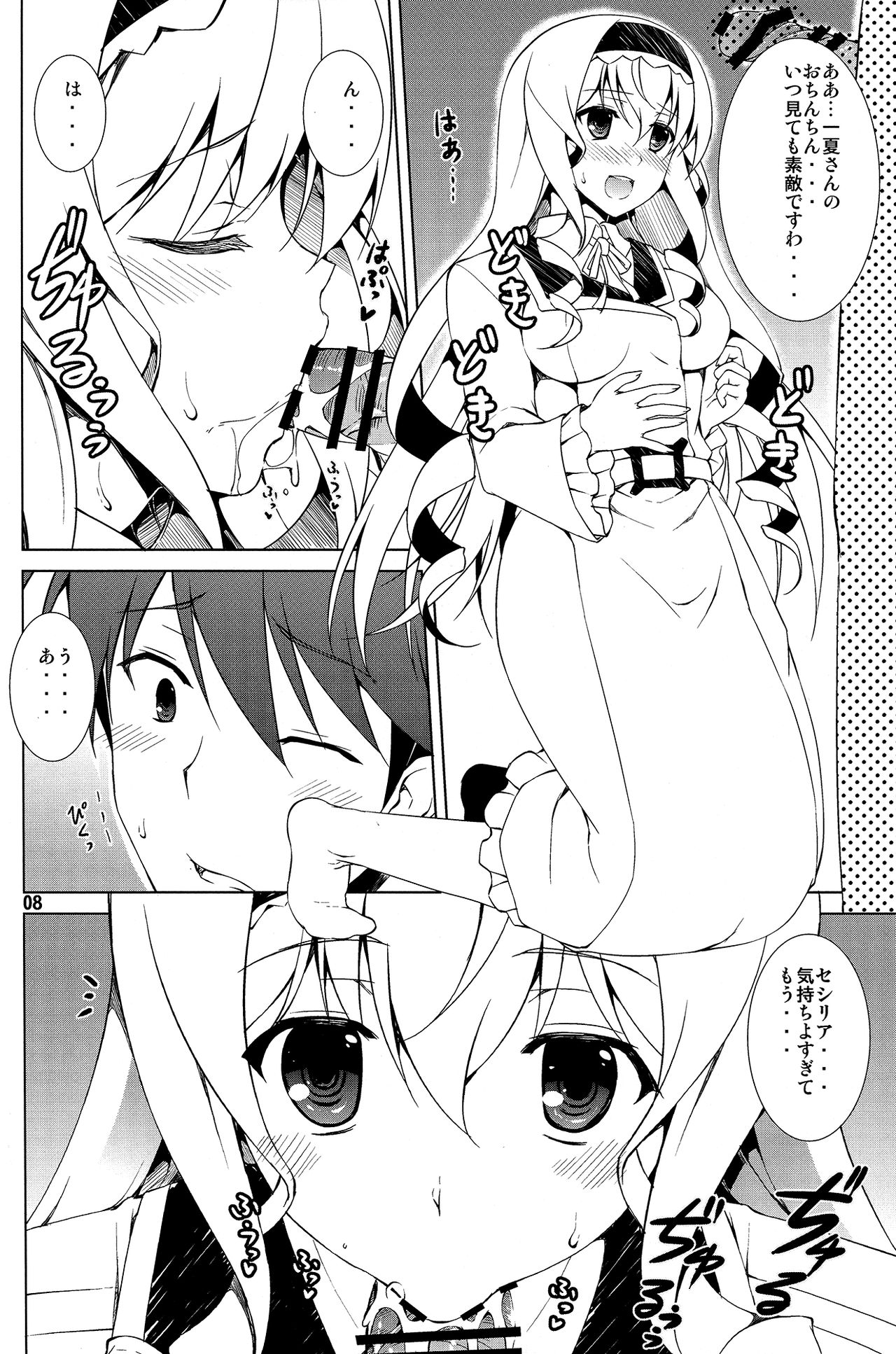 Kozukuri Shimasho! page 7 full
