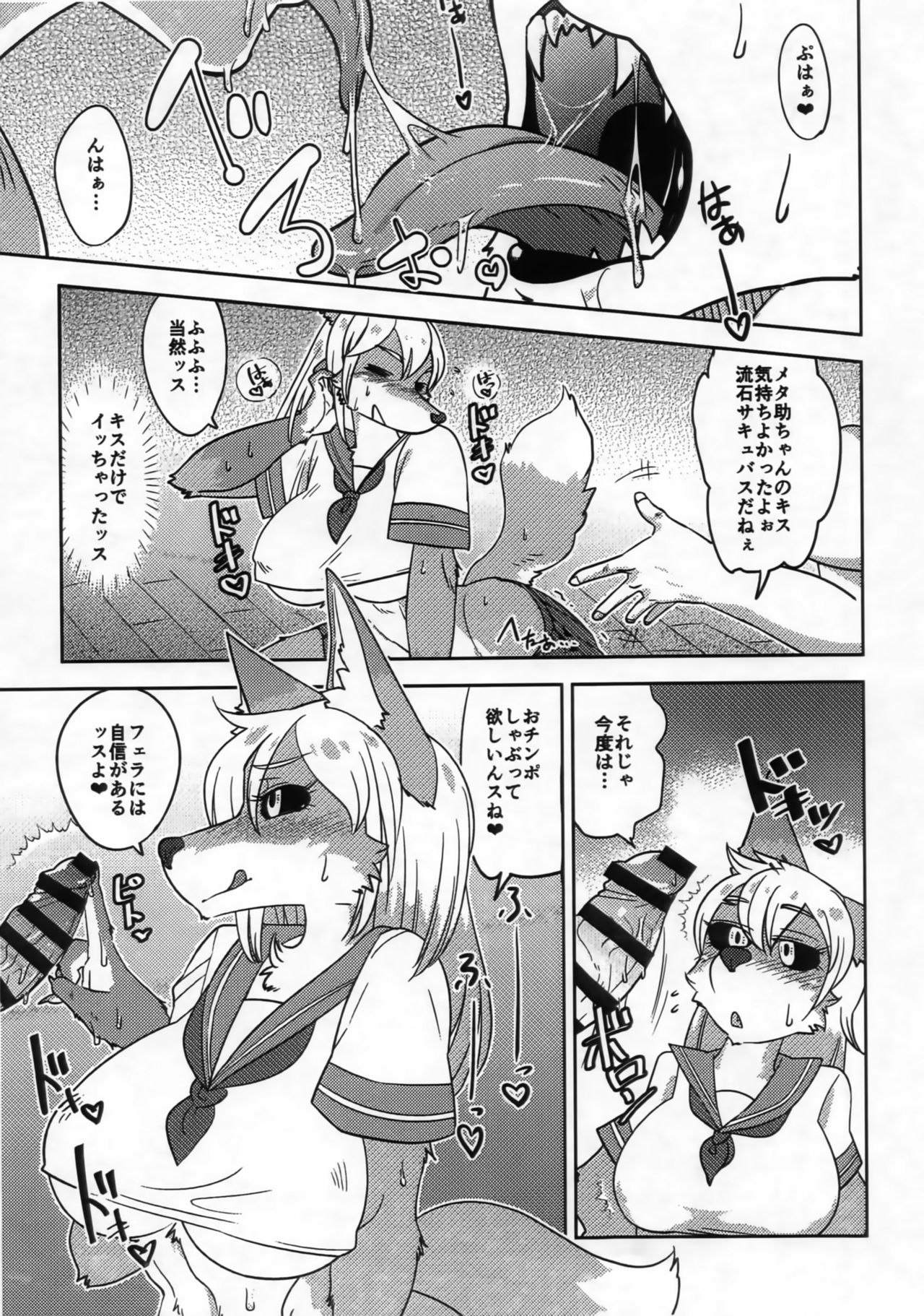 Meta Sukebe page 4 full