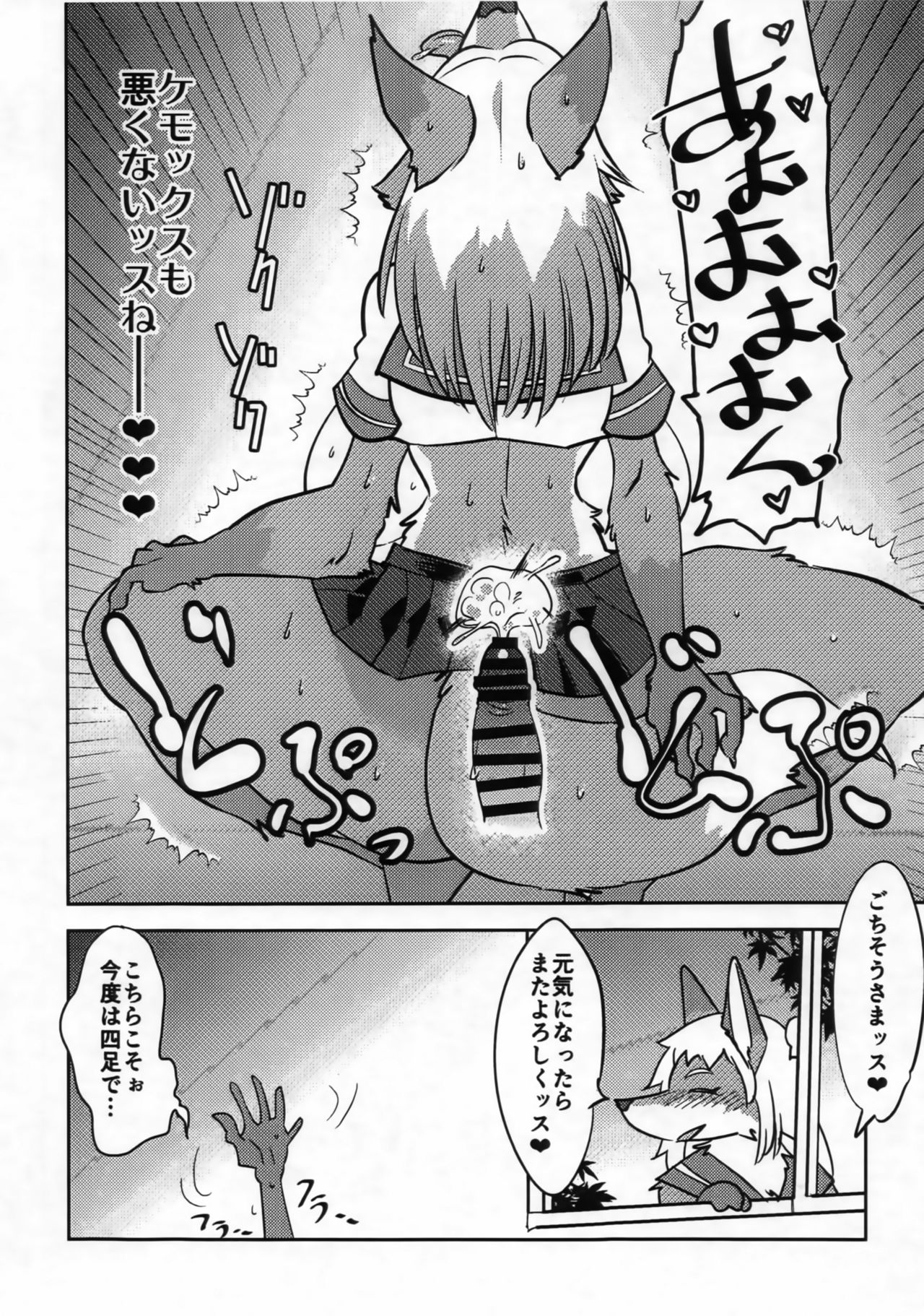 Meta Sukebe page 9 full