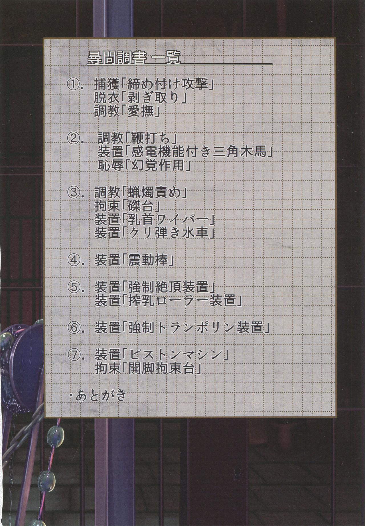 Ruler Jeanne d'Arc Jinmon Chousho page 2 full