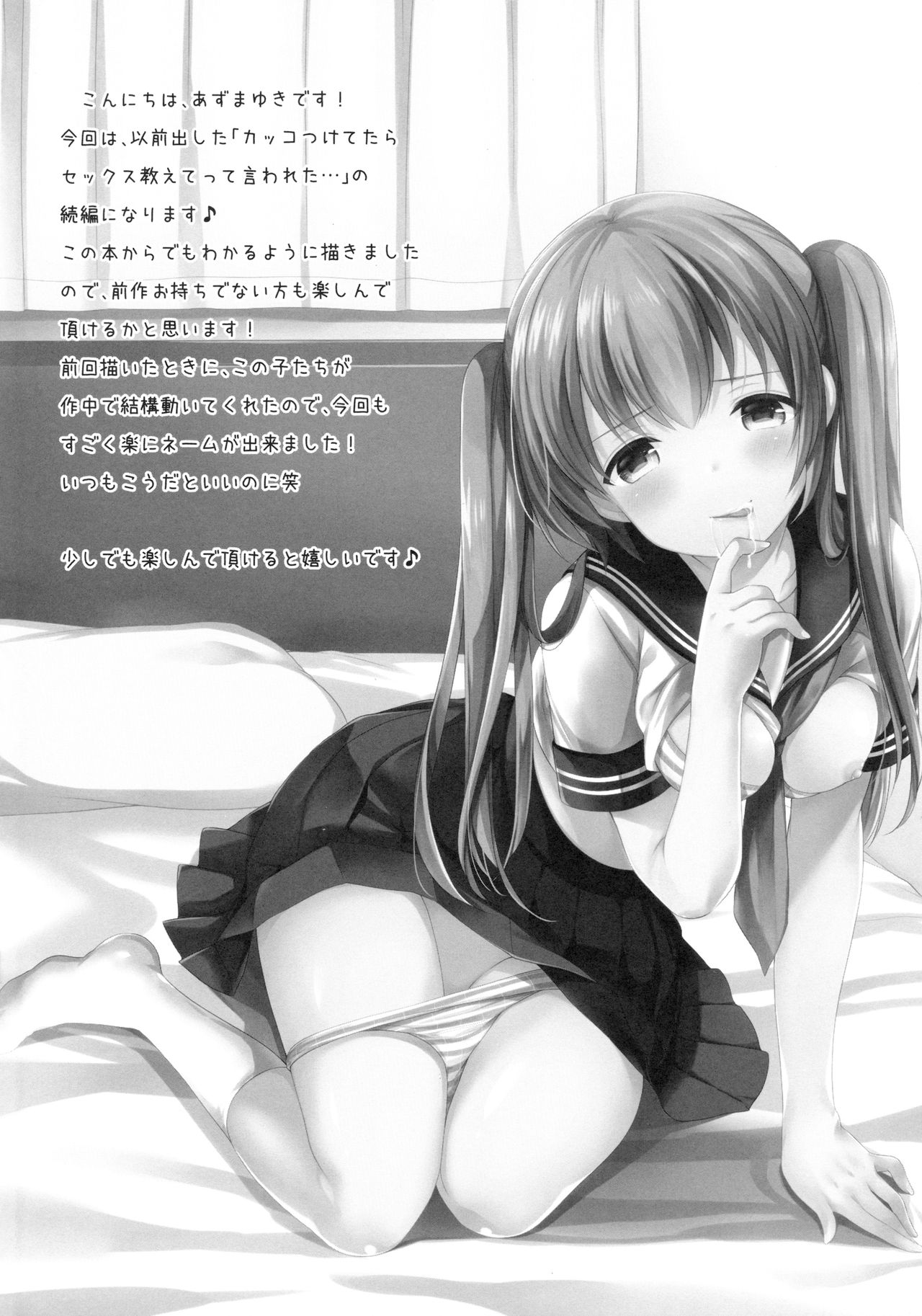 Chotto Yuuki o Dashite Mitara ○○○ Shite Moraeru no ka? page 3 full