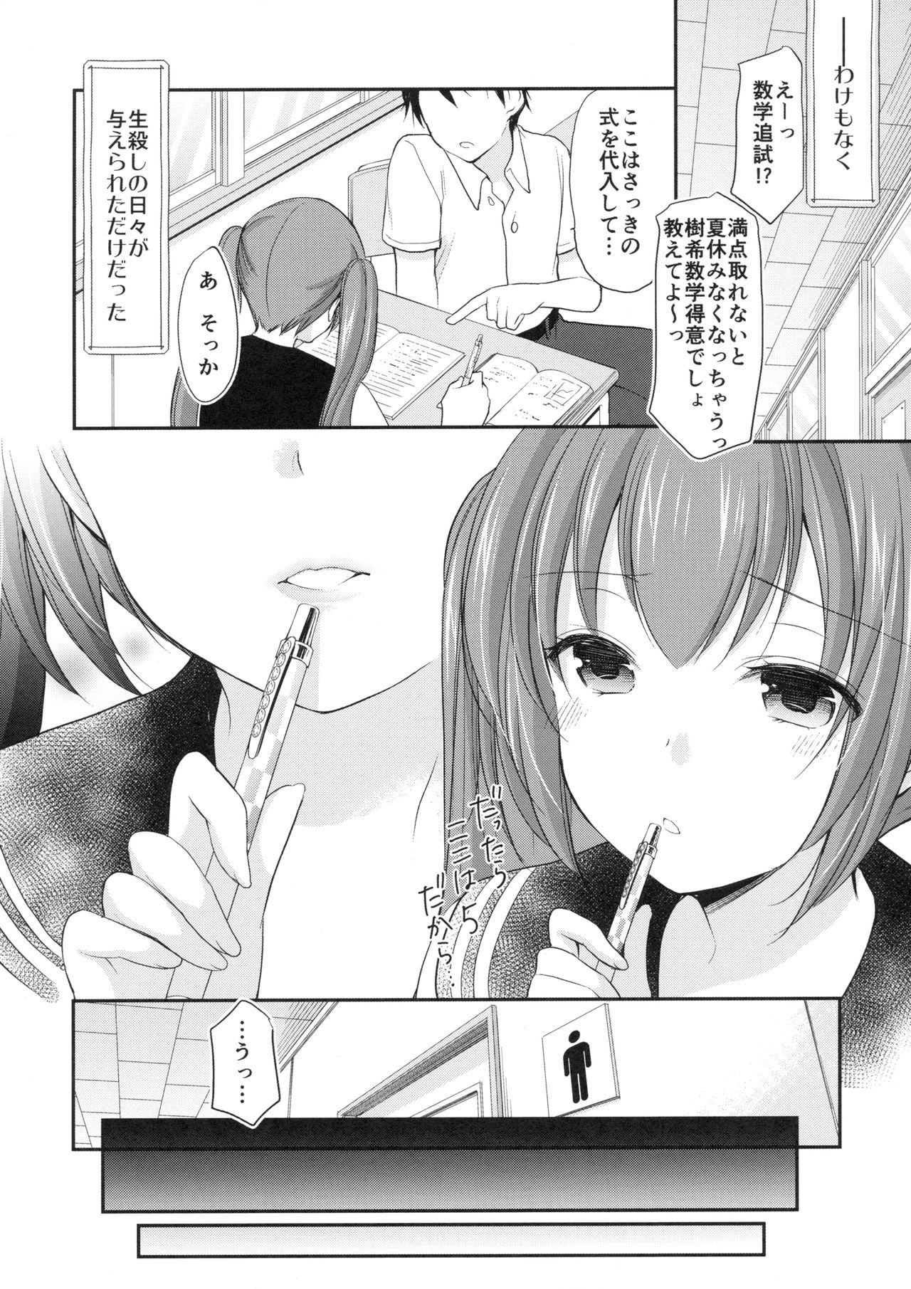 Chotto Yuuki o Dashite Mitara ○○○ Shite Moraeru no ka? page 7 full