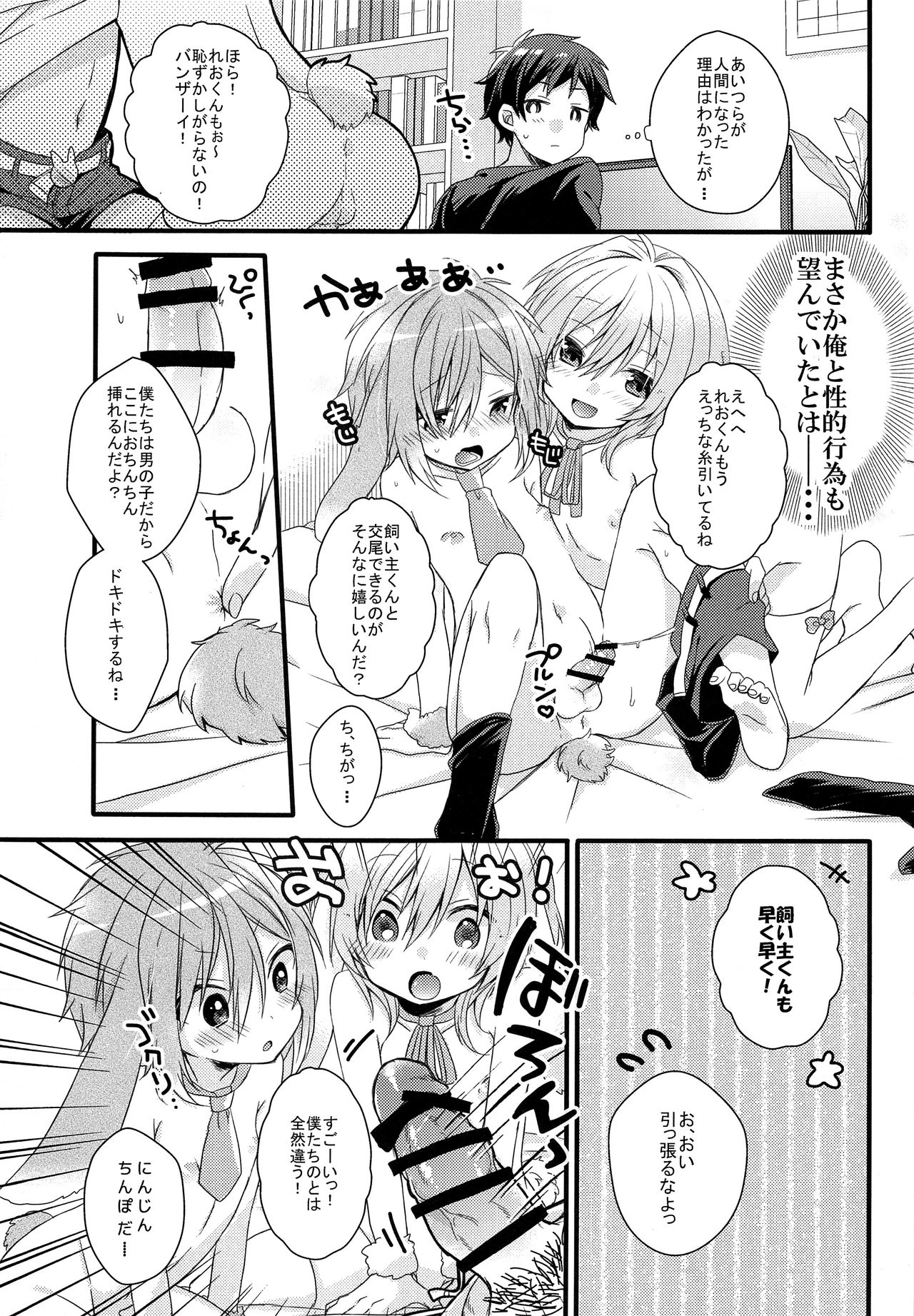 MOFUMOFU page 10 full