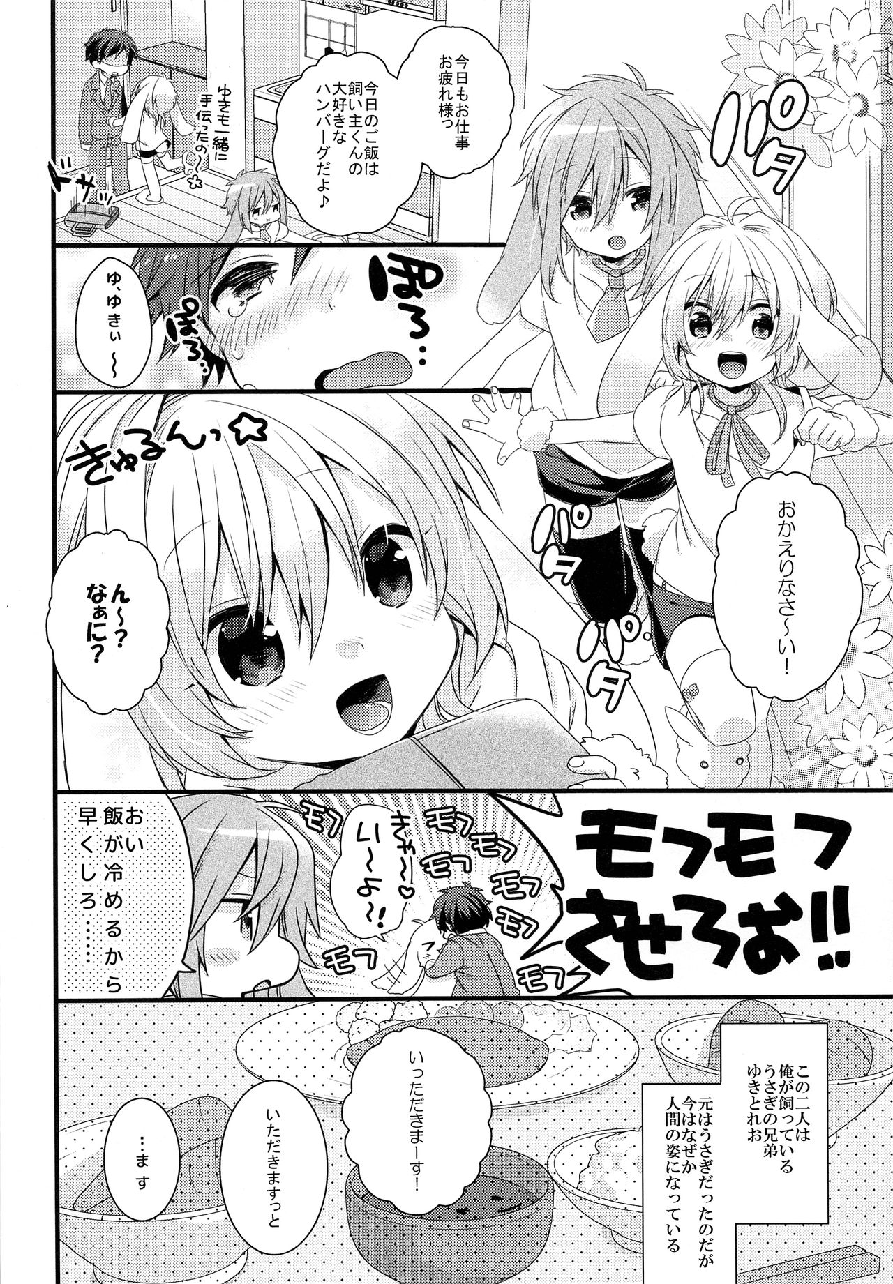 MOFUMOFU page 5 full