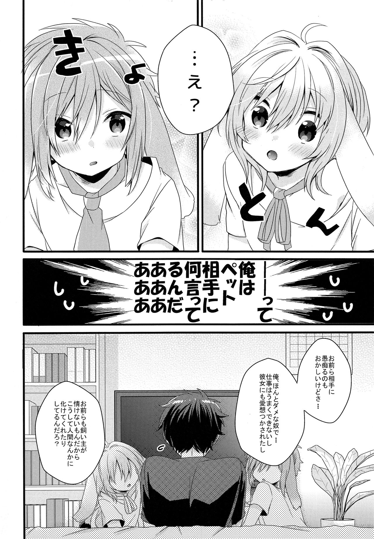 MOFUMOFU page 7 full