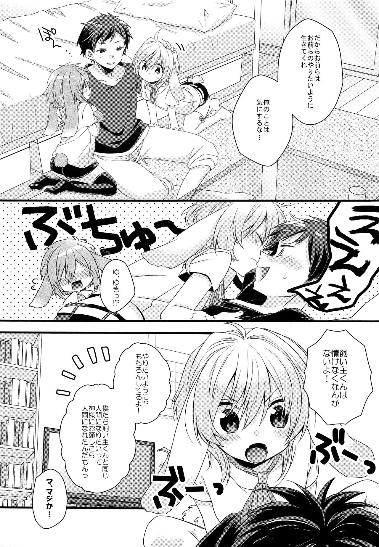 MOFUMOFU page 8 full