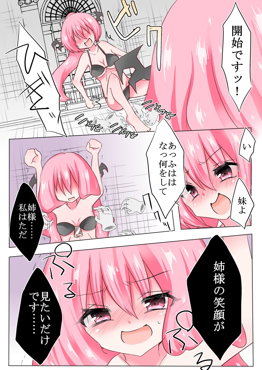 Koakuma Shimai wa Kusuguri ga Osuki? page 10 full
