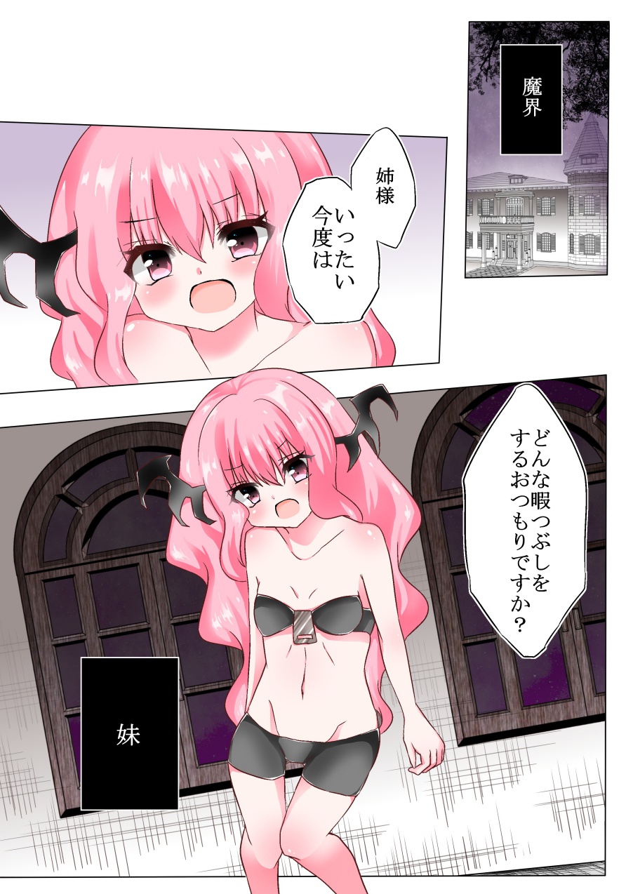 Koakuma Shimai wa Kusuguri ga Osuki? page 2 full