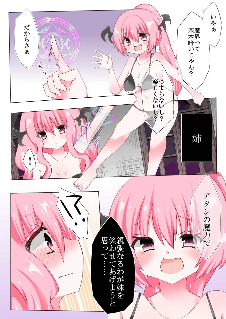 Koakuma Shimai wa Kusuguri ga Osuki? page 3 full
