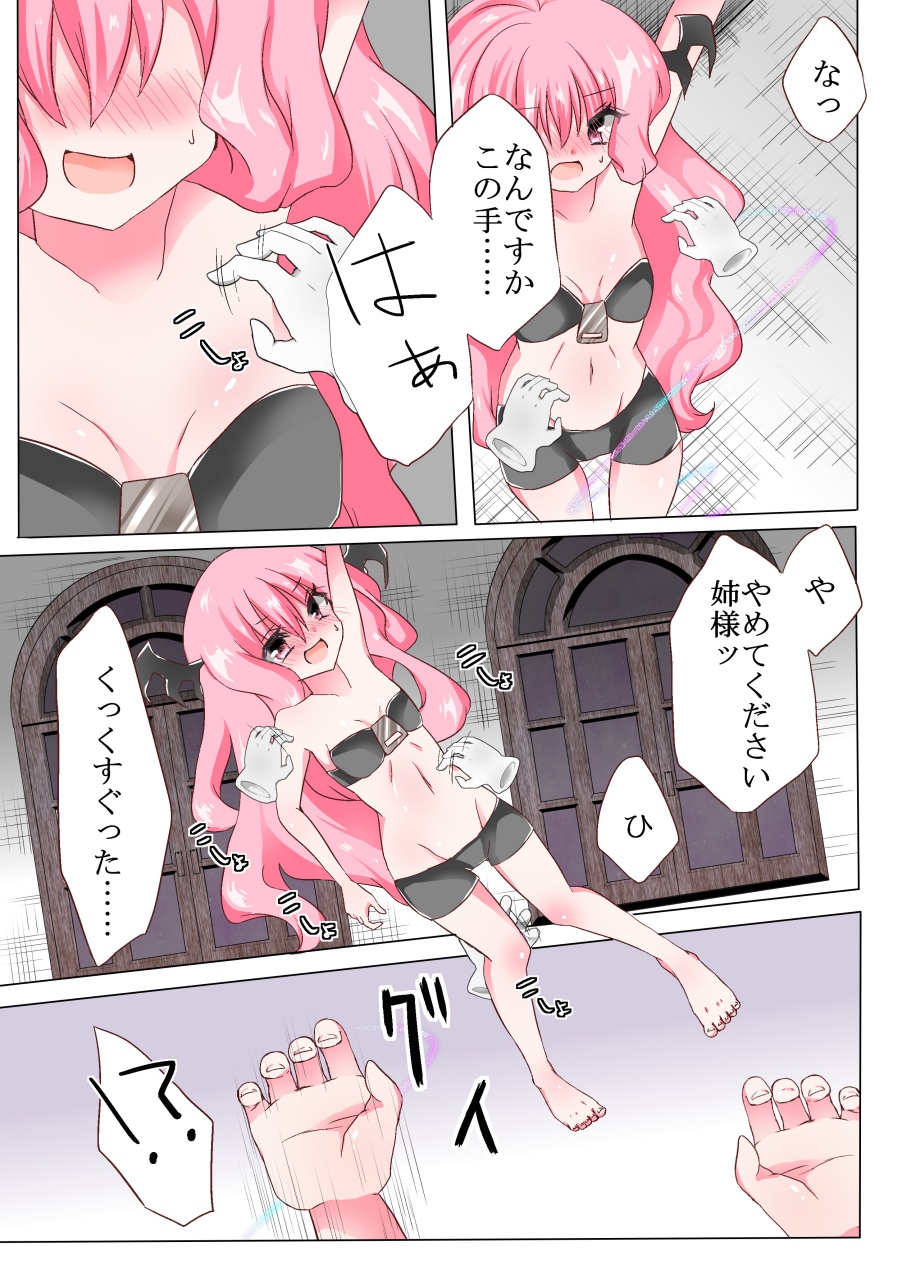 Koakuma Shimai wa Kusuguri ga Osuki? page 4 full