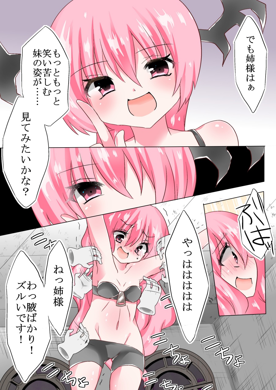 Koakuma Shimai wa Kusuguri ga Osuki? page 6 full