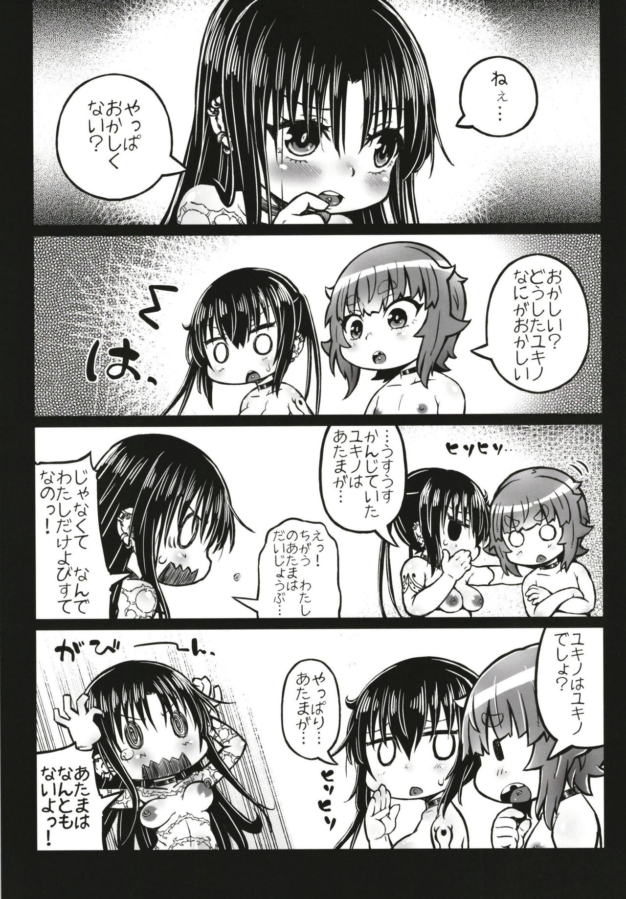 Nikutai Benki Kumiko-chan page 7 full