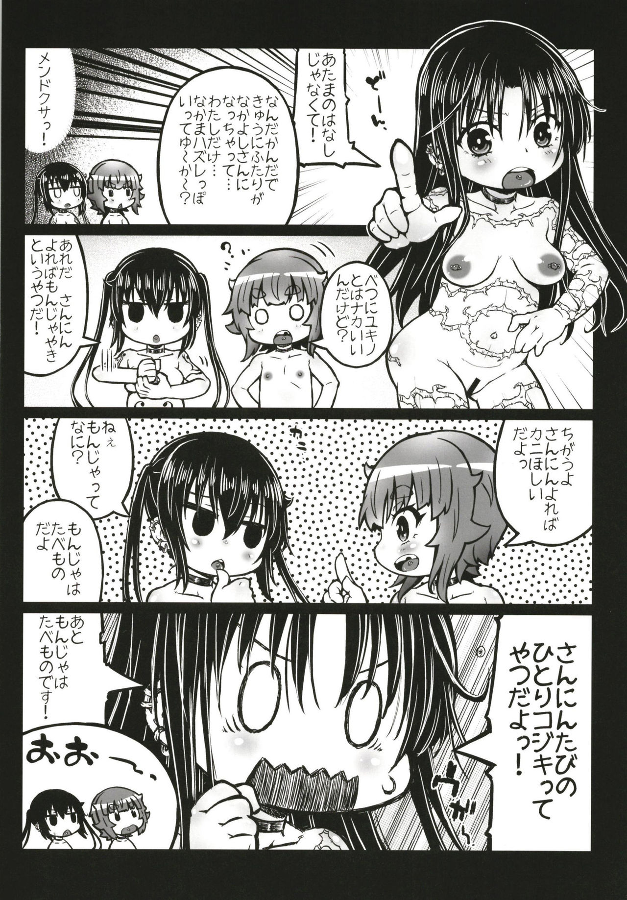 Nikutai Benki Kumiko-chan page 8 full