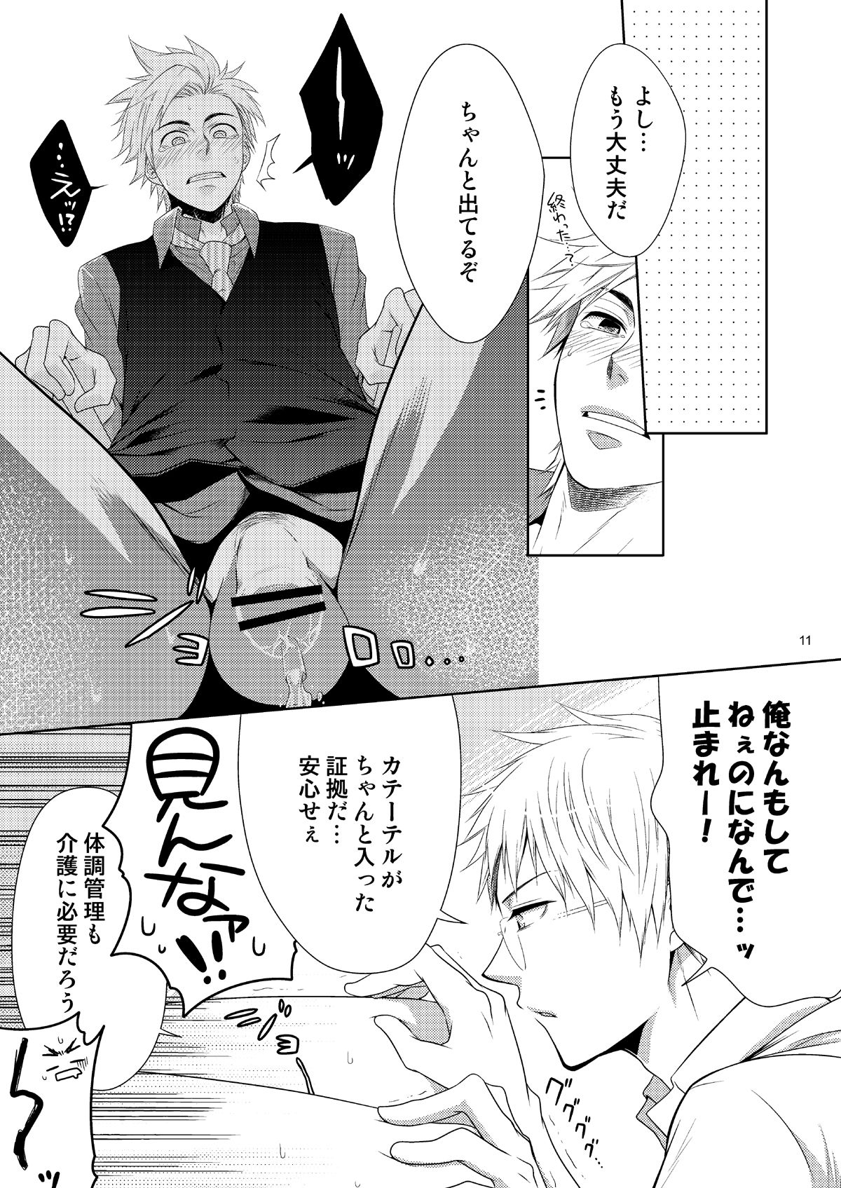 care for xxx. page 10 full