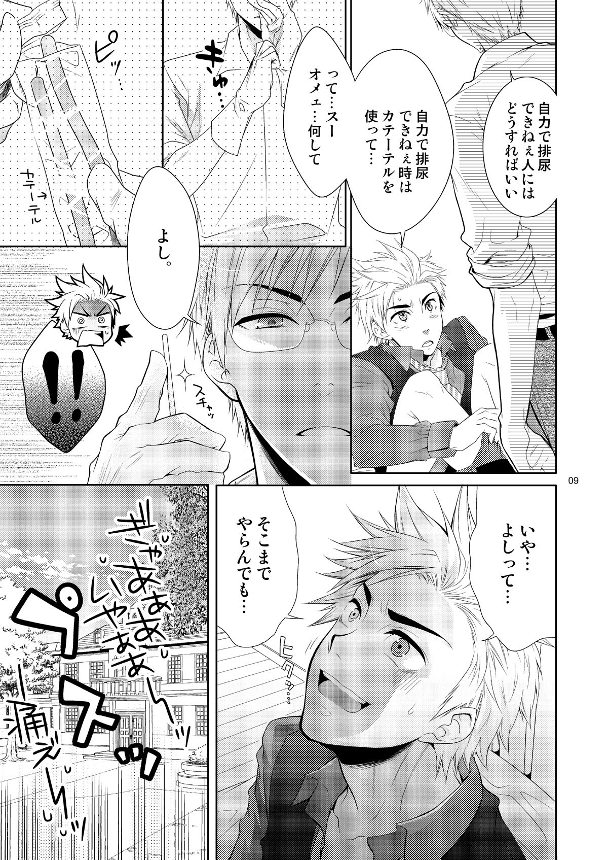 care for xxx. page 8 full