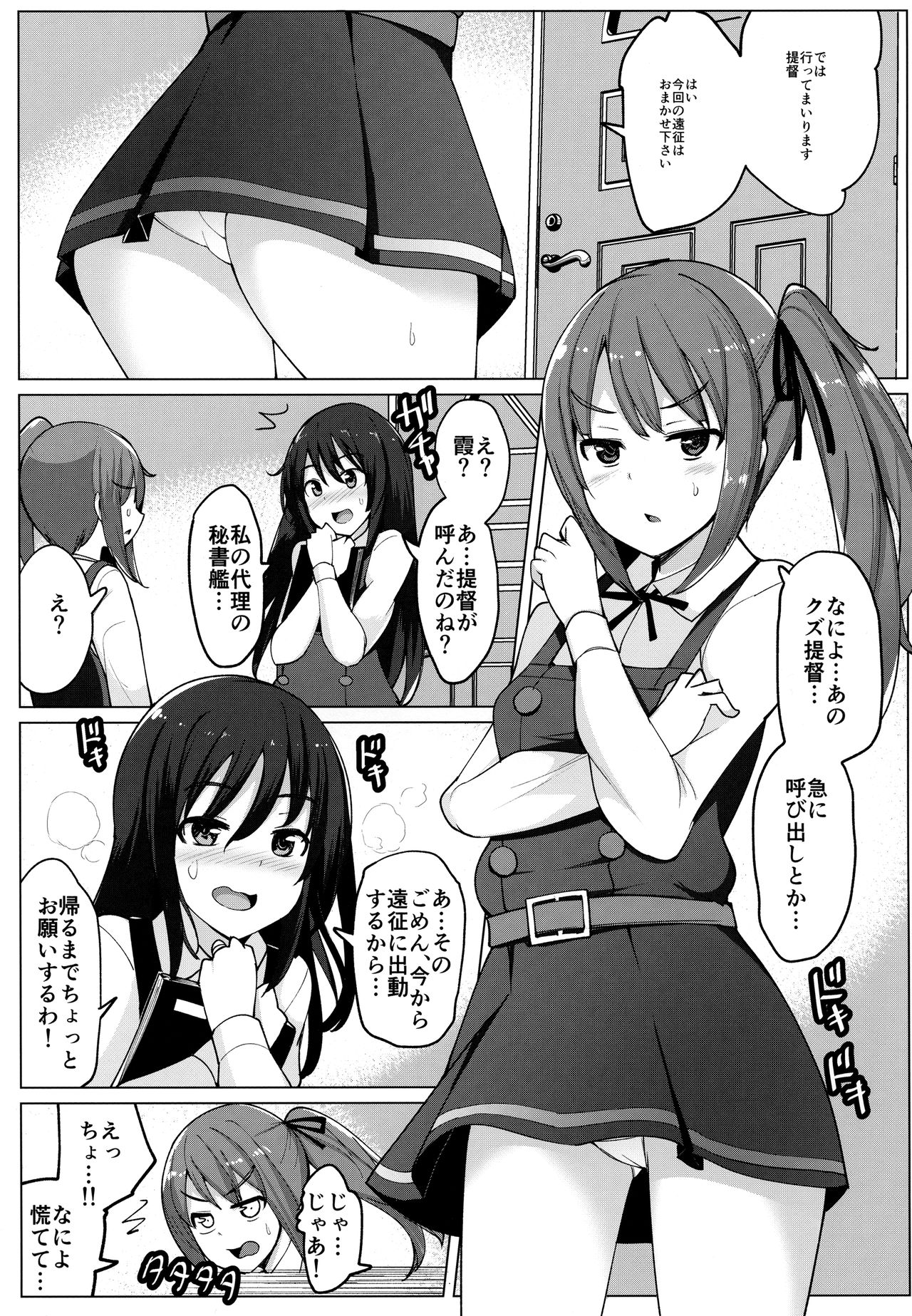 Asashio to Kekkon shiteru noni Kasumi to sex shita page 4 full