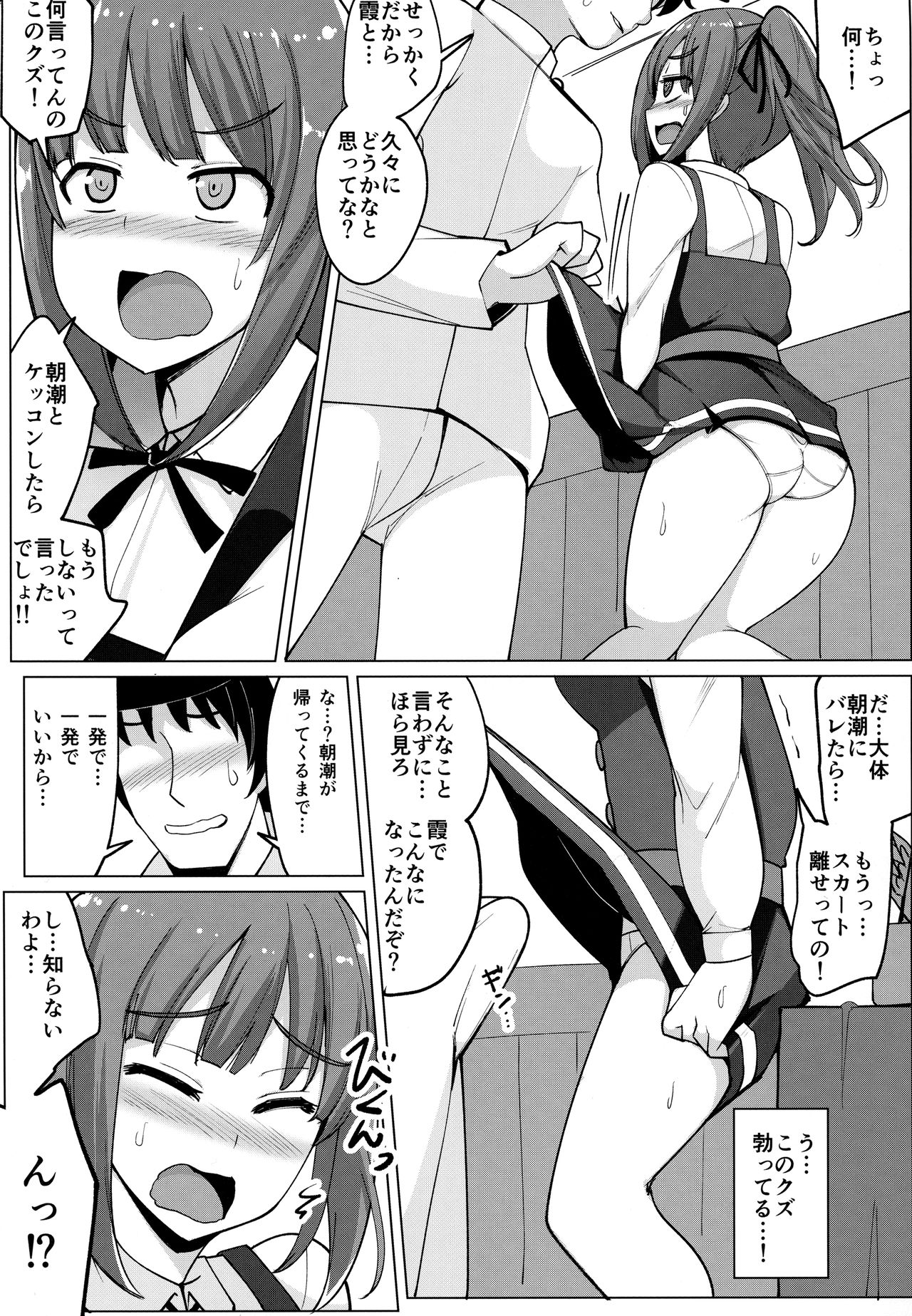 Asashio to Kekkon shiteru noni Kasumi to sex shita page 6 full