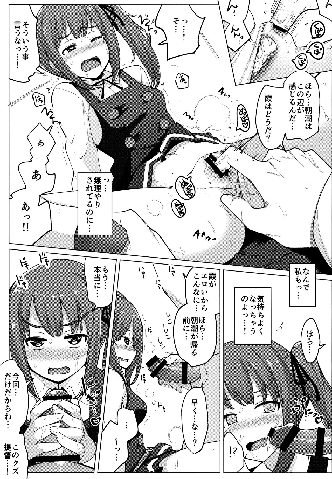 Asashio to Kekkon shiteru noni Kasumi to sex shita page 8 full