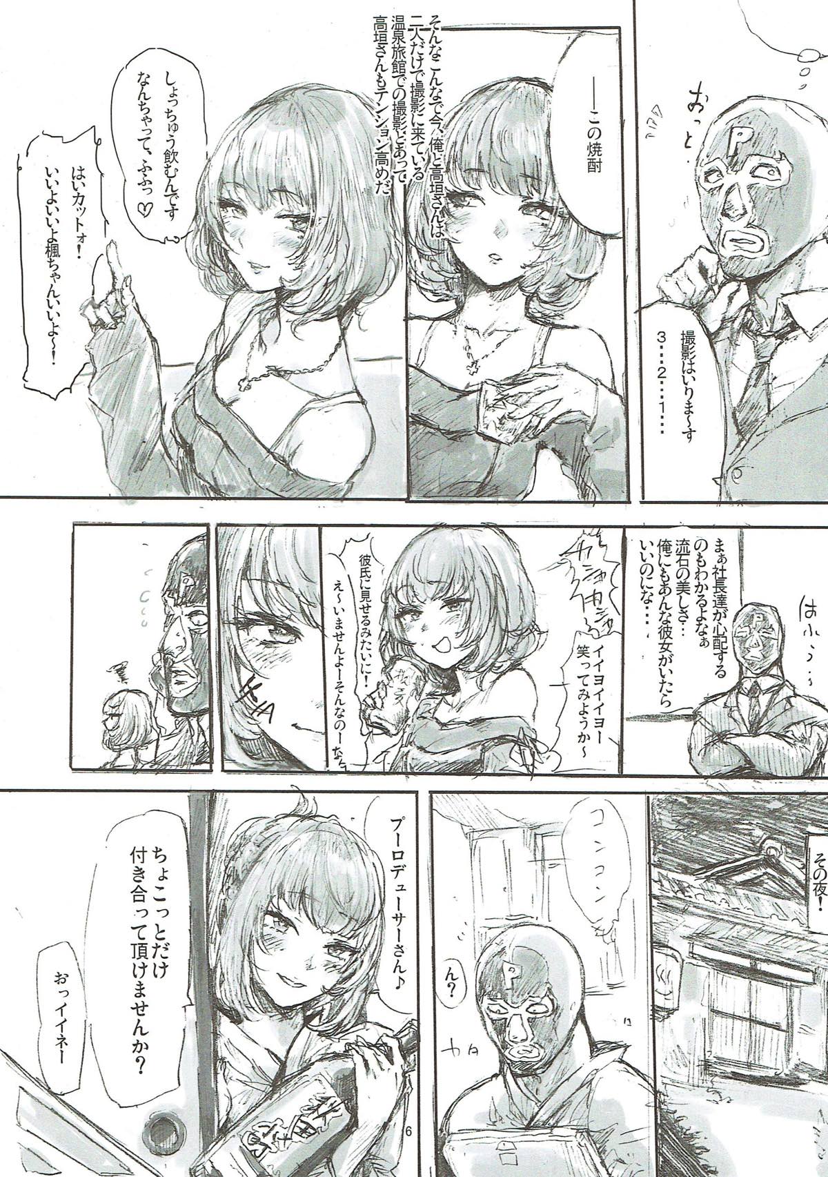 Takagaki Omatome Hon page 5 full