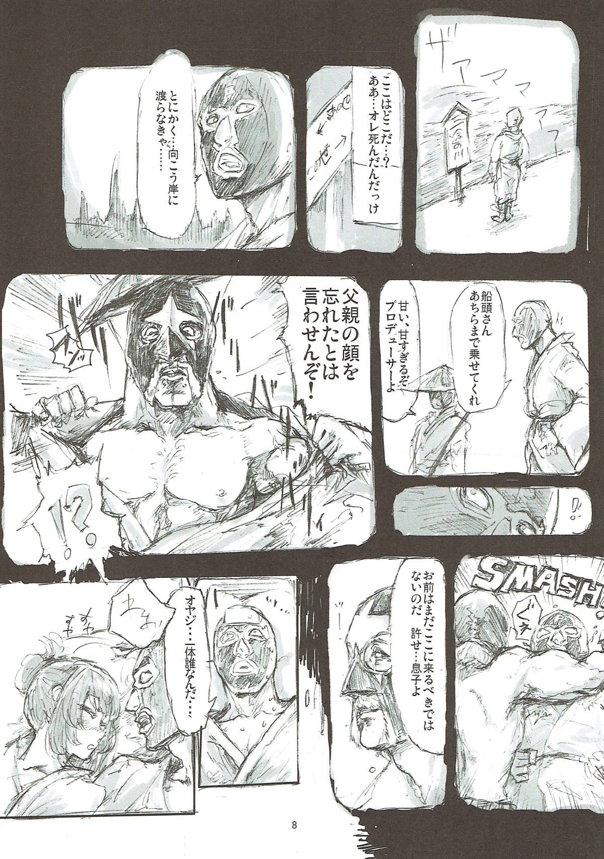 Takagaki Omatome Hon page 7 full