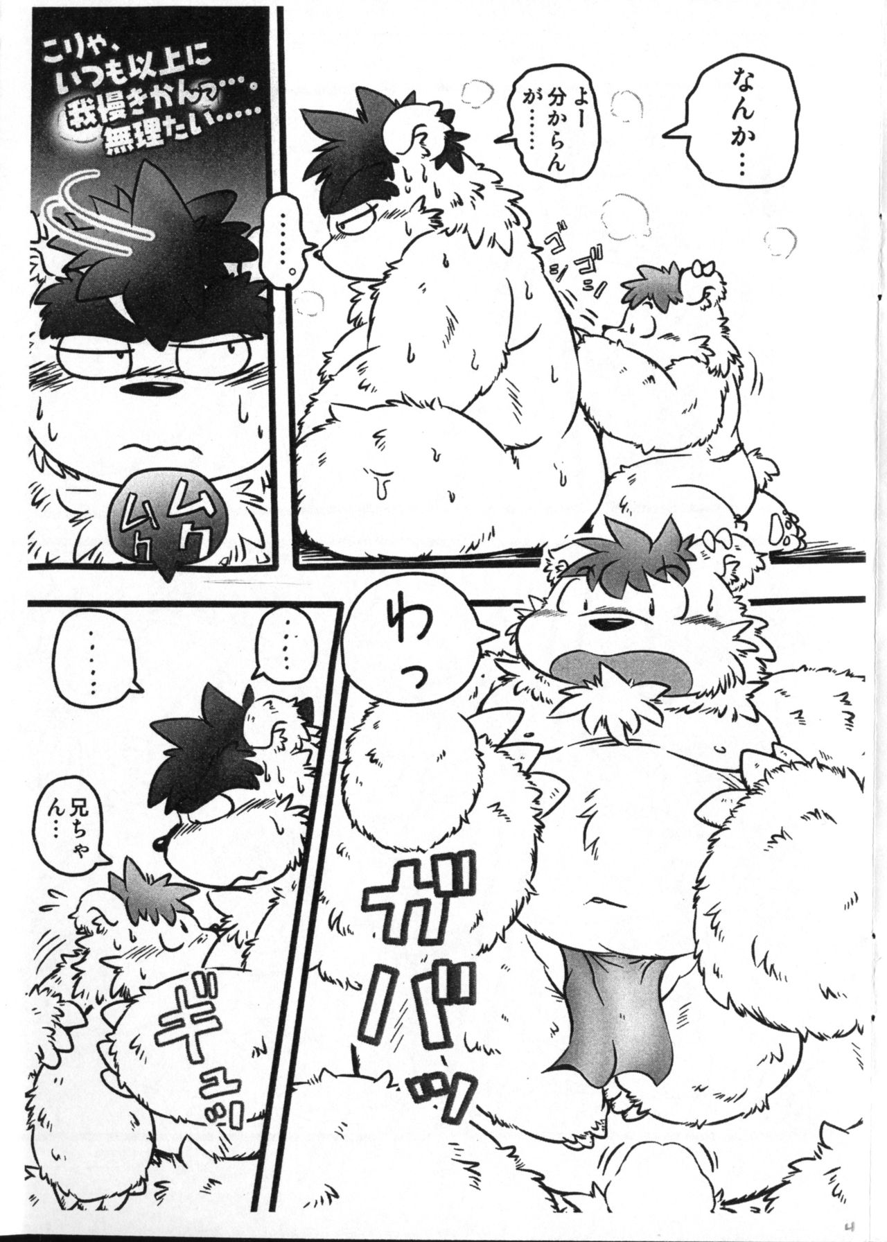 Chikappa. 3 page 5 full