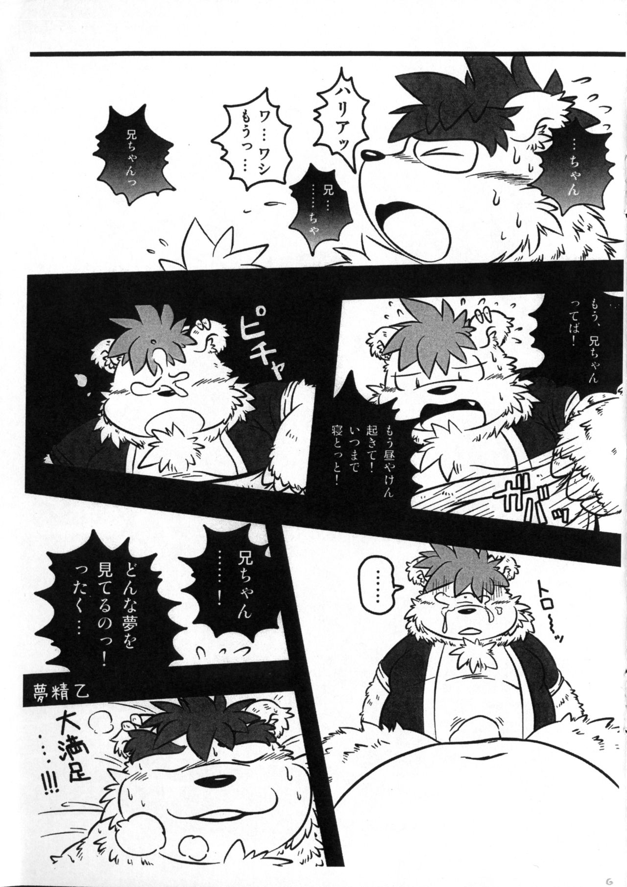 Chikappa. 3 page 7 full