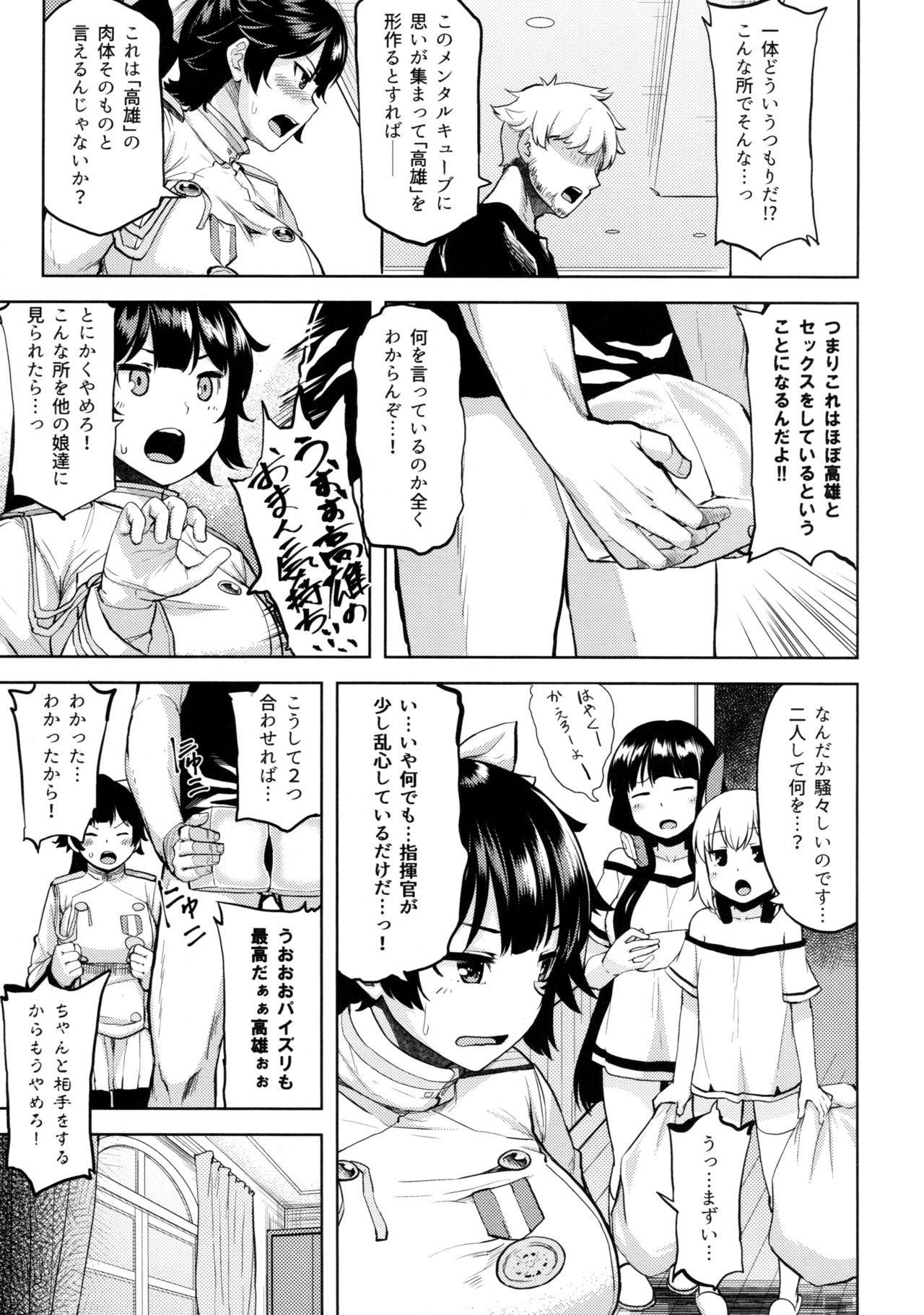 Oshi ni Yowai Takao page 6 full
