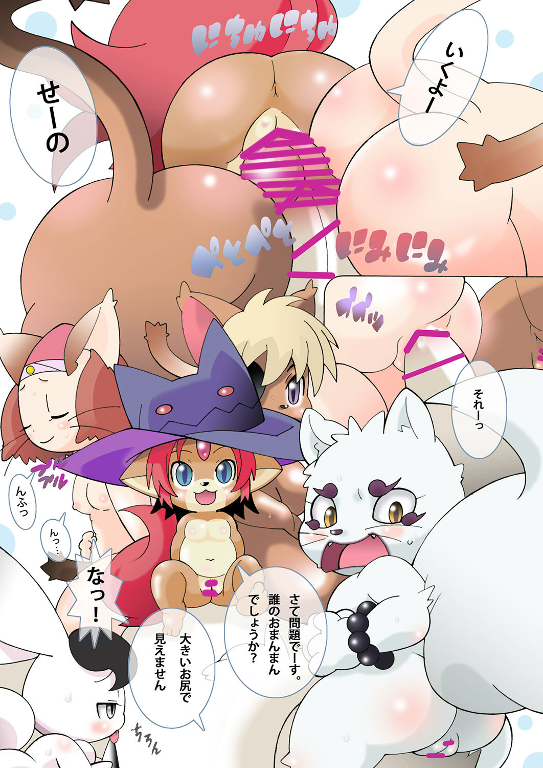 Nokemono no Kemono page 5 full