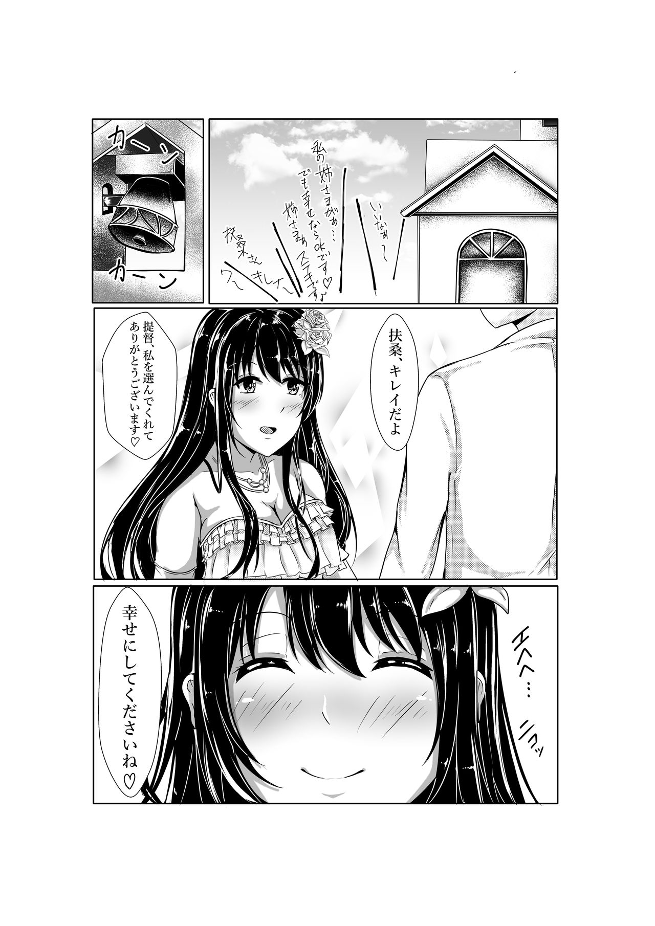 Fusou-nee-sama to Wedding Night!! page 2 full