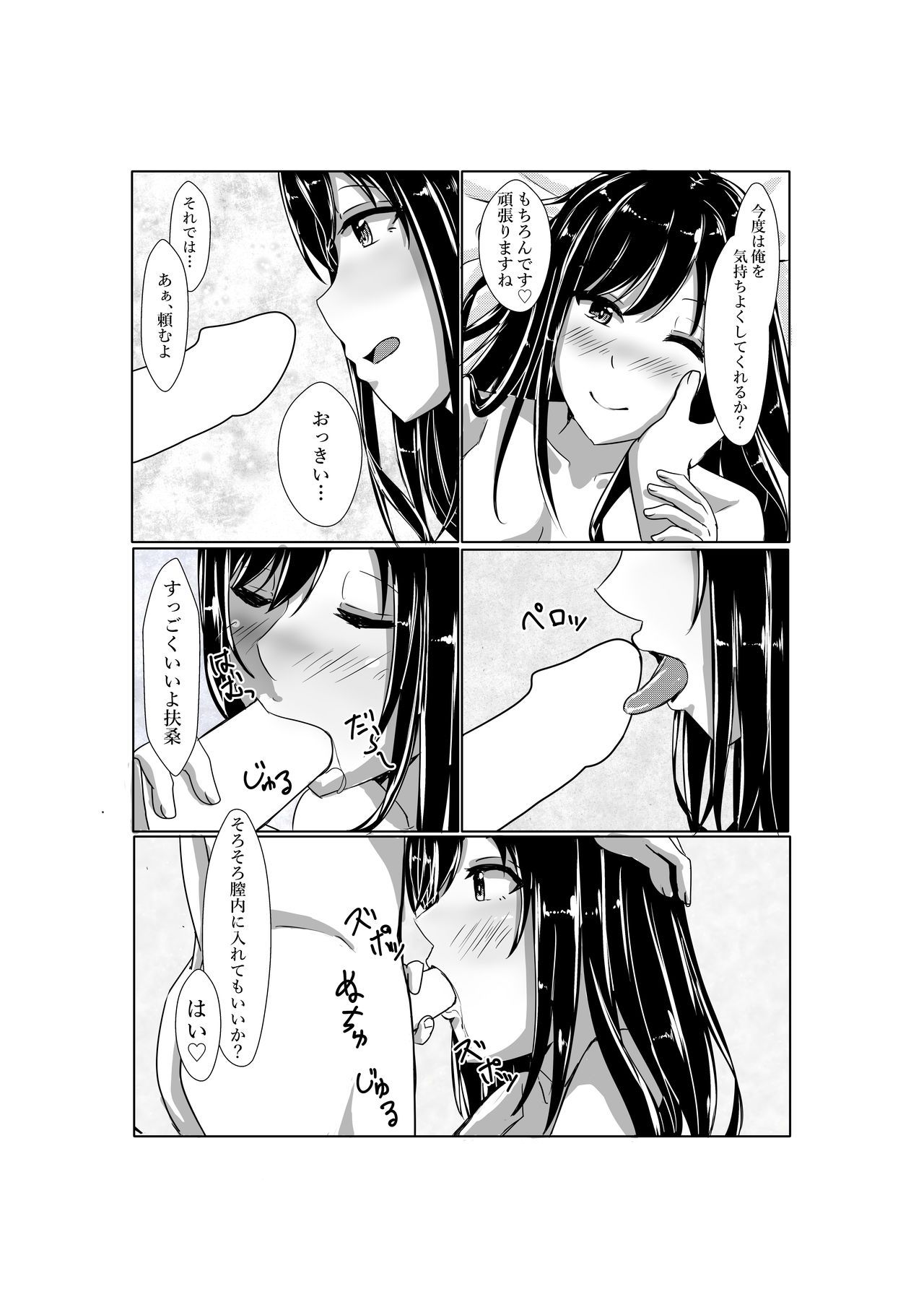 Fusou-nee-sama to Wedding Night!! page 9 full