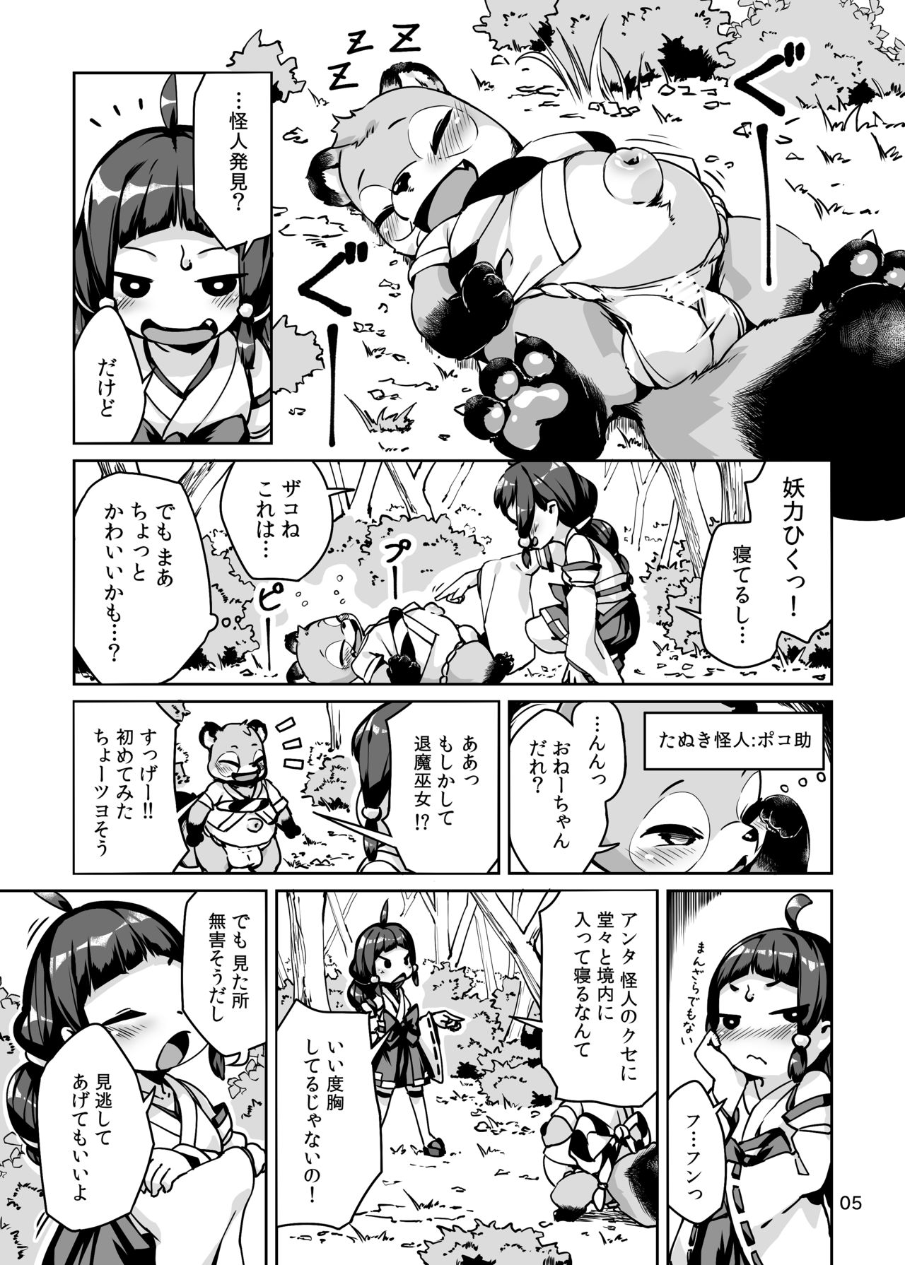 Taima Miko Rinka Tanuki Hen page 5 full