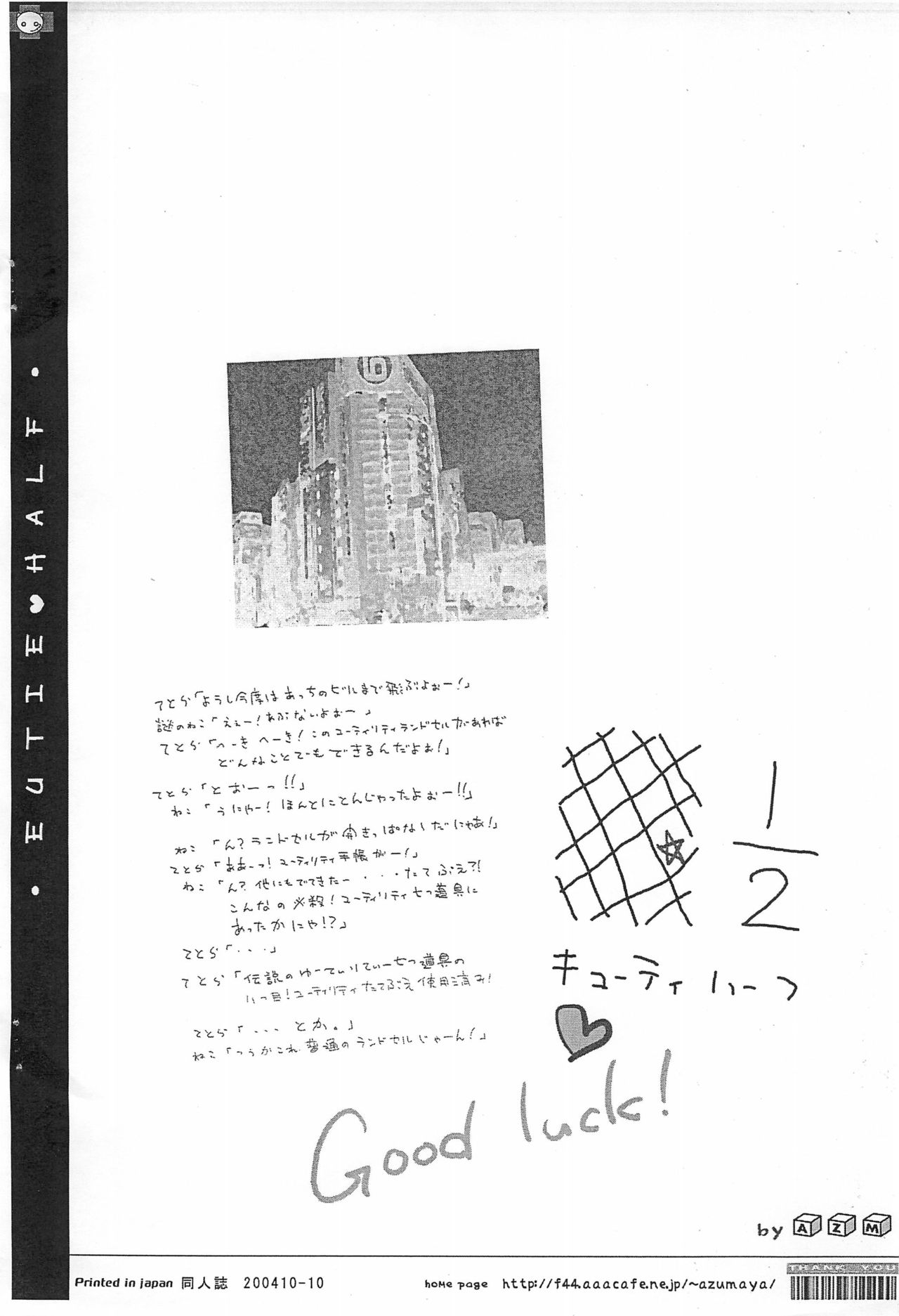 Cutie Half! 6 page 8 full