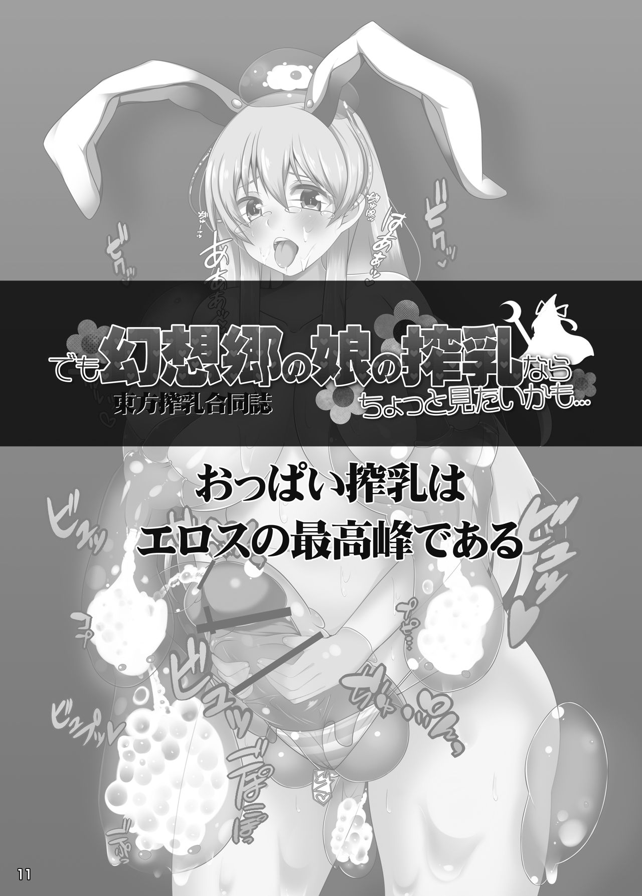 Touhou Sakunyuu Goudoushi Demo Gensoukyou no Musume no Sakunyuu nara Chotto Mitai kamo... page 10 full
