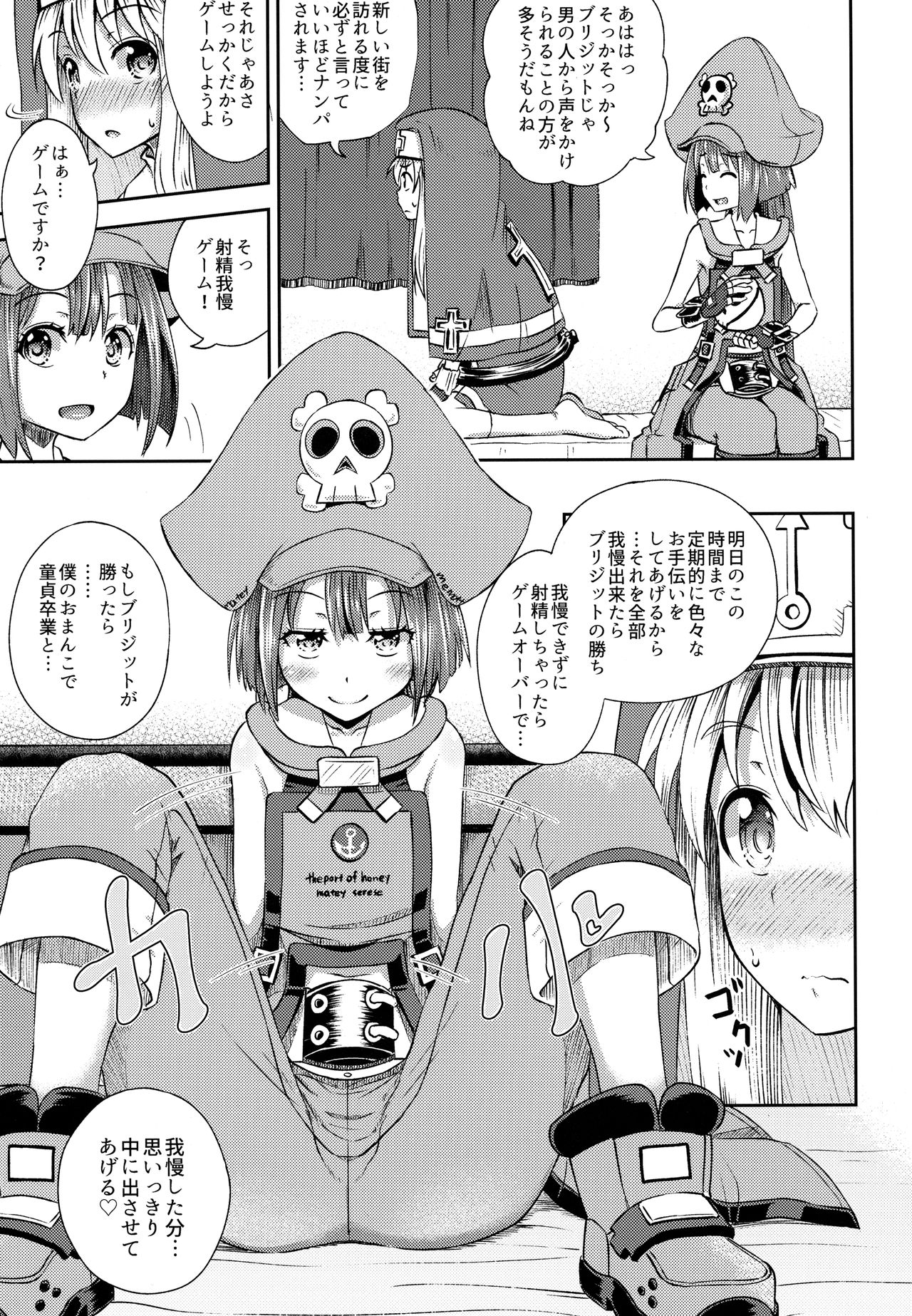 MayBri Shasei Gaman Game page 6 full