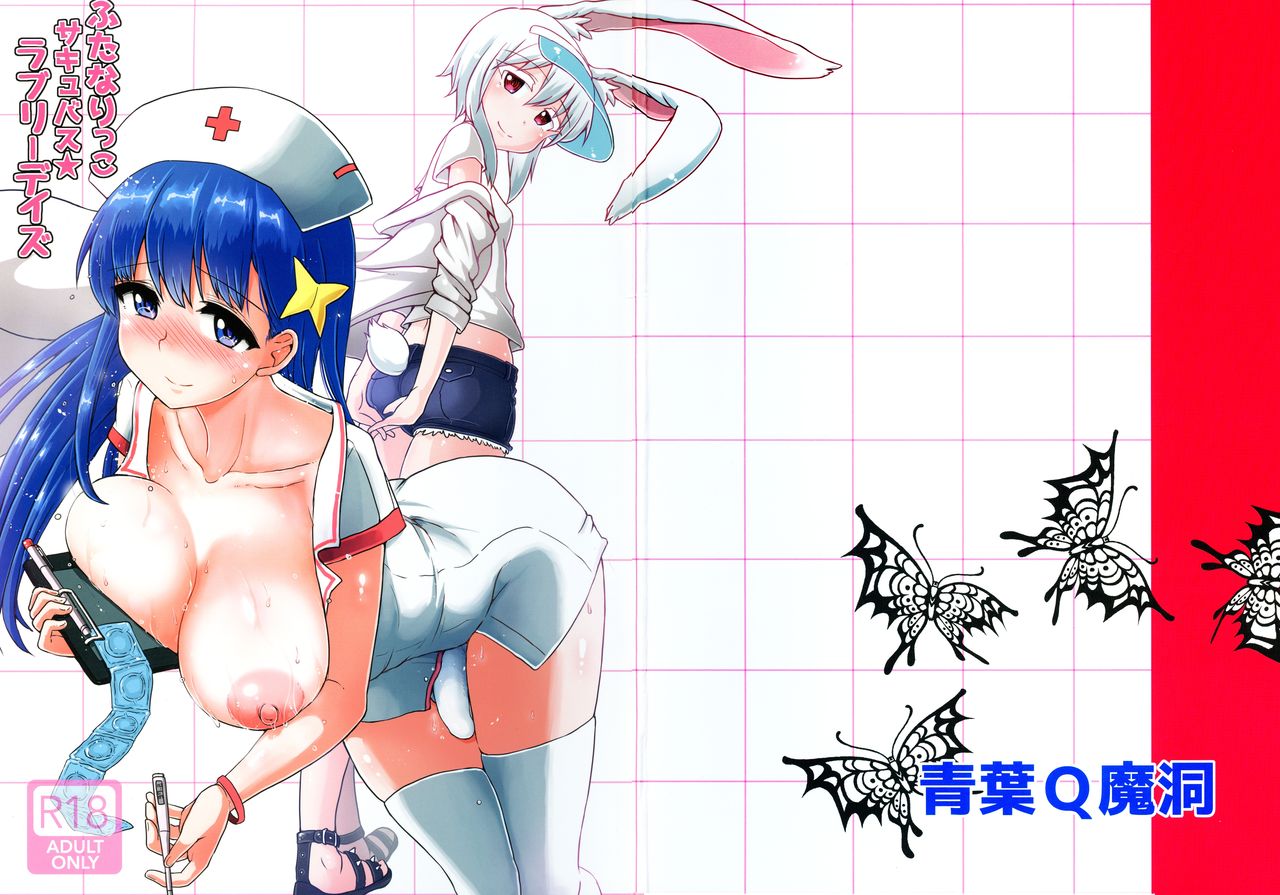 Futanarikko Succubus Lovely Days page 1 full