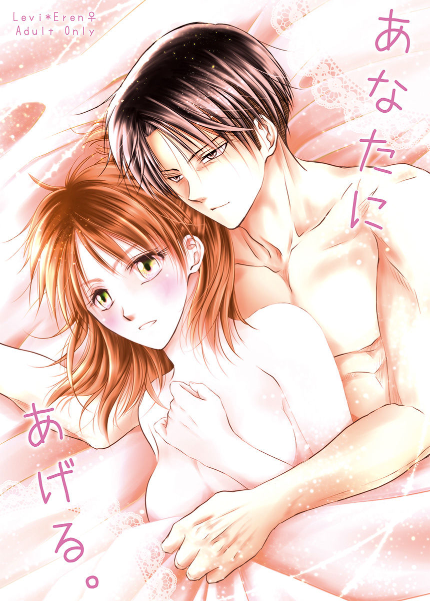 Anata ni Ageru. page 1 full