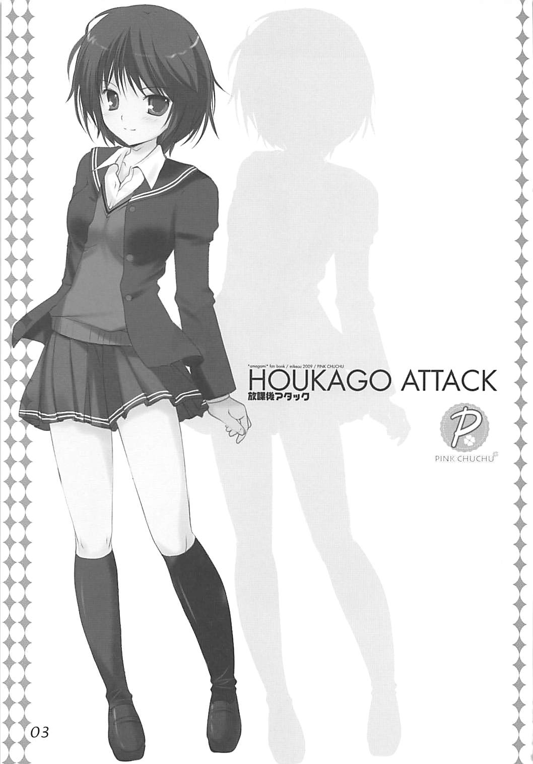 Houkago Attack page 2 full