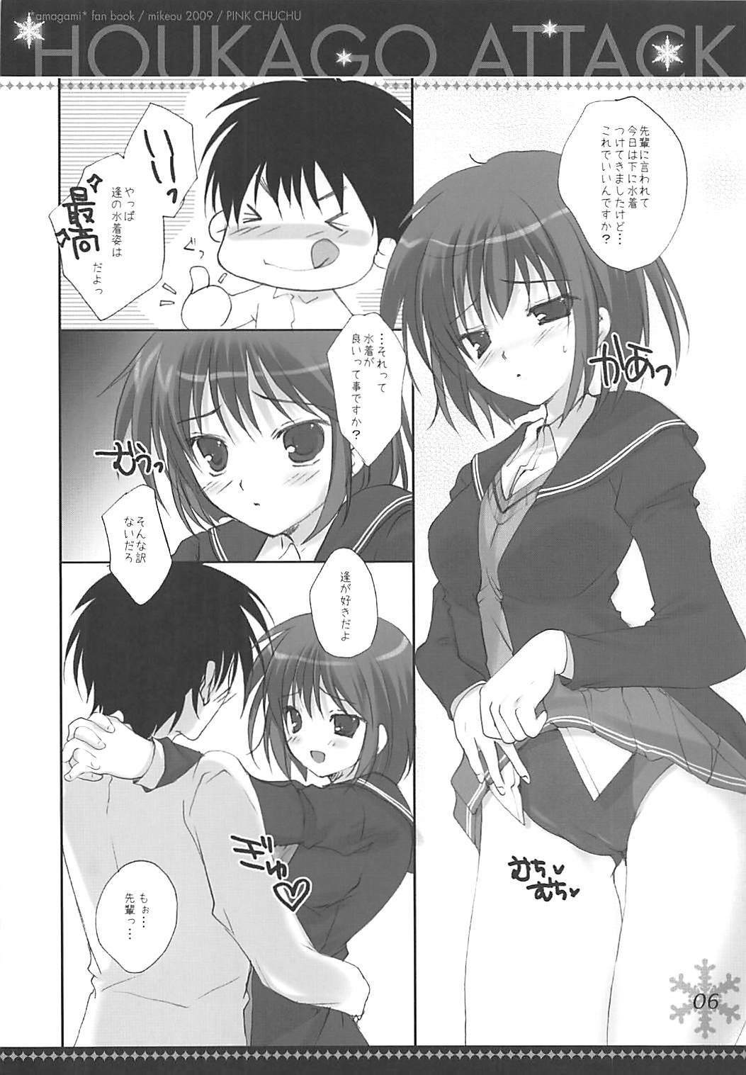 Houkago Attack page 5 full