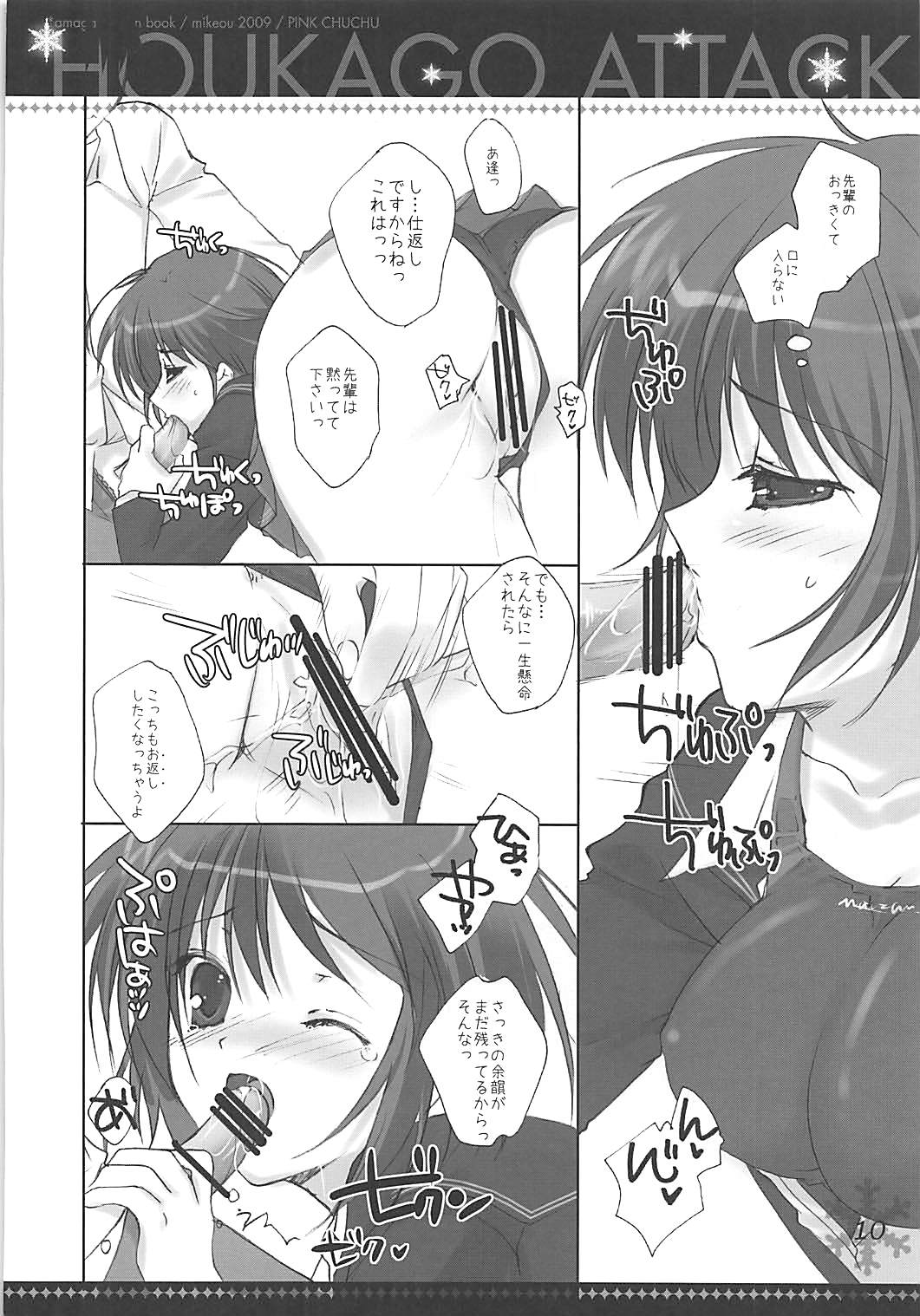 Houkago Attack page 9 full