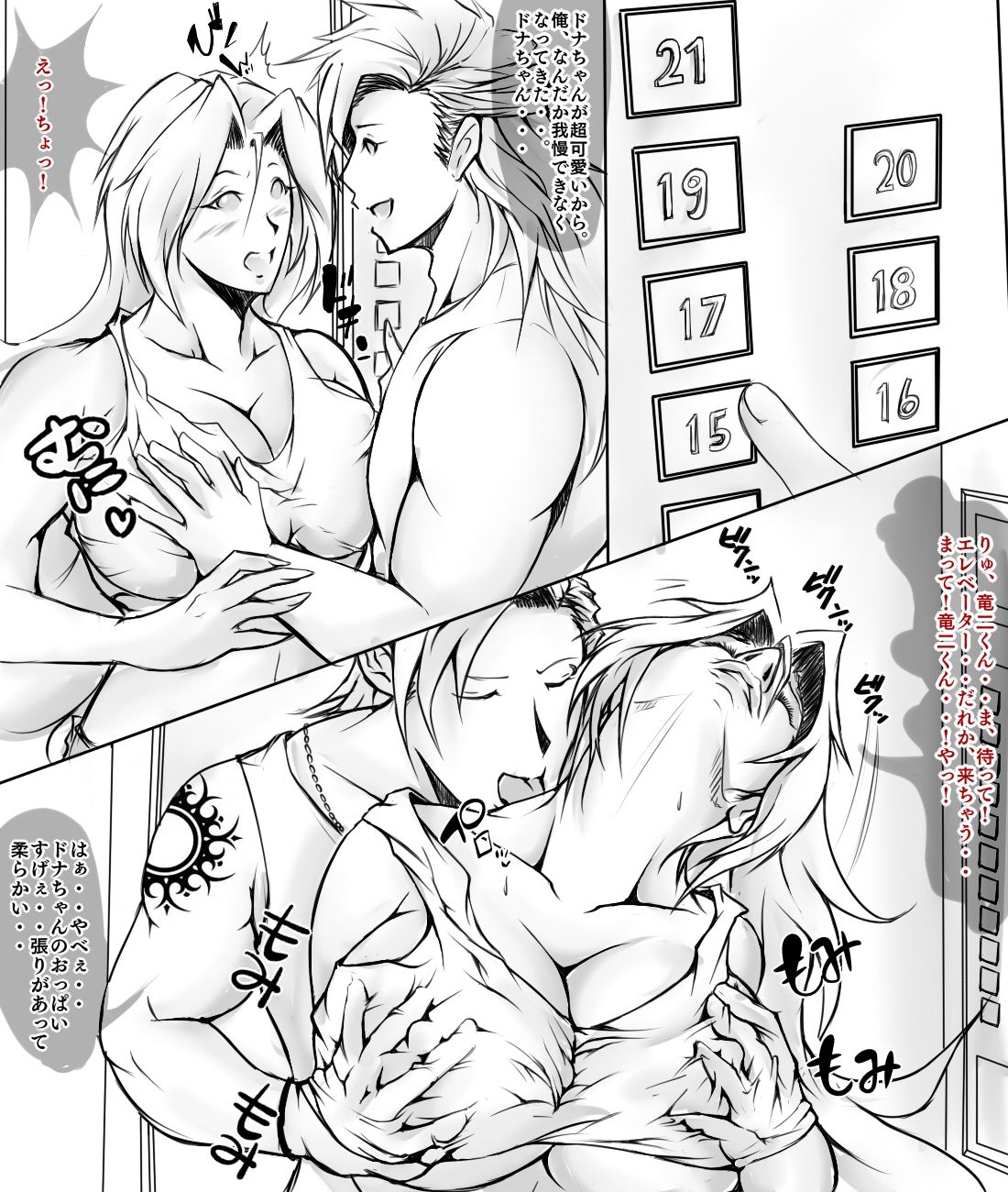 Yoso no Ko o Motomete, Buraritabi! ~Nanpa Hen~ page 3 full