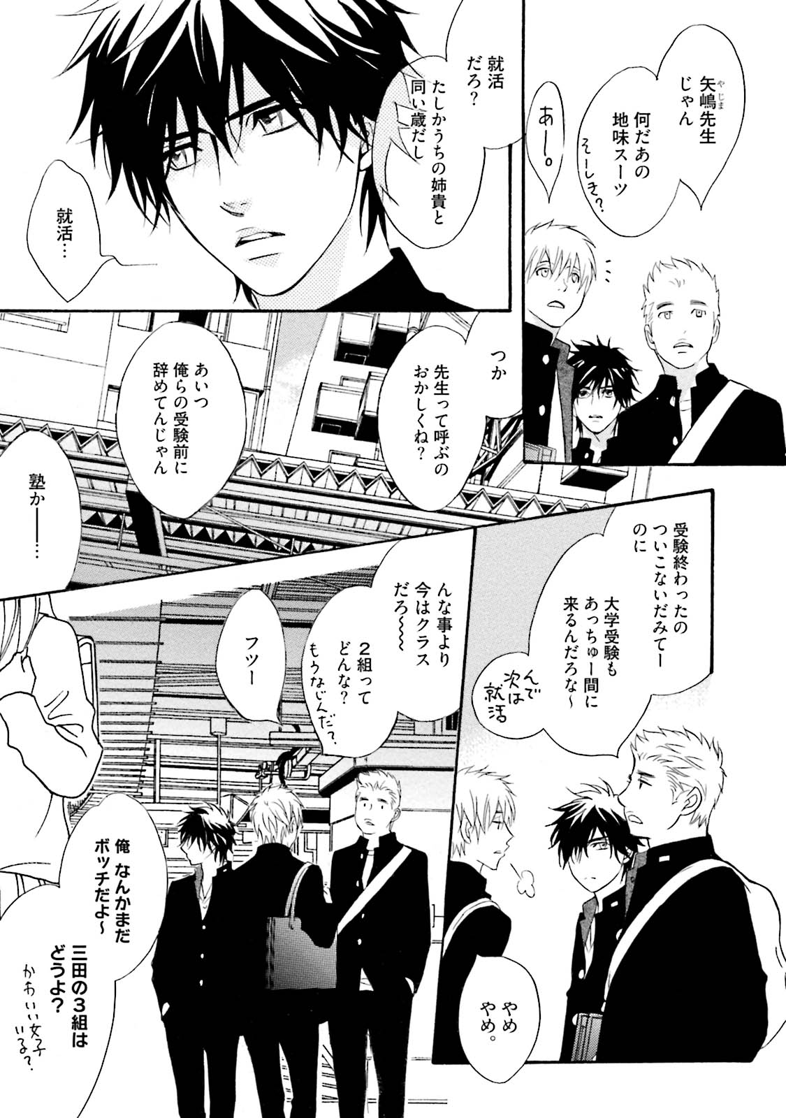 Sasakure Chronicle page 7 full