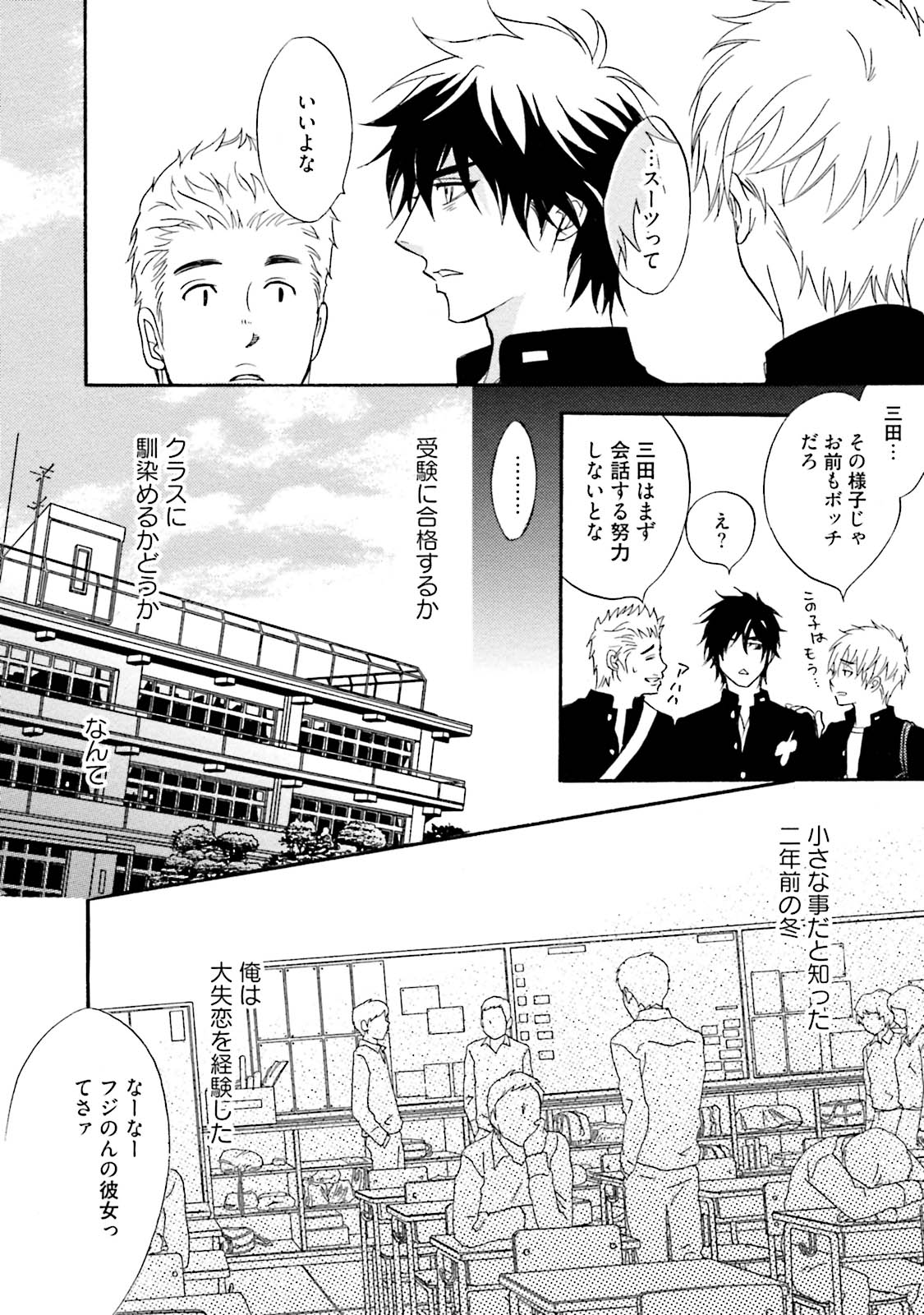 Sasakure Chronicle page 8 full