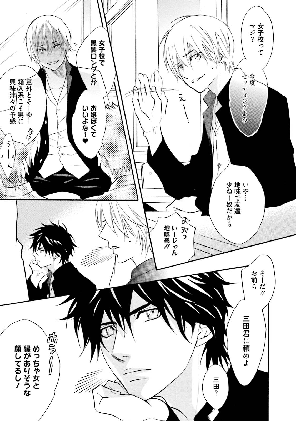 Sasakure Chronicle page 9 full