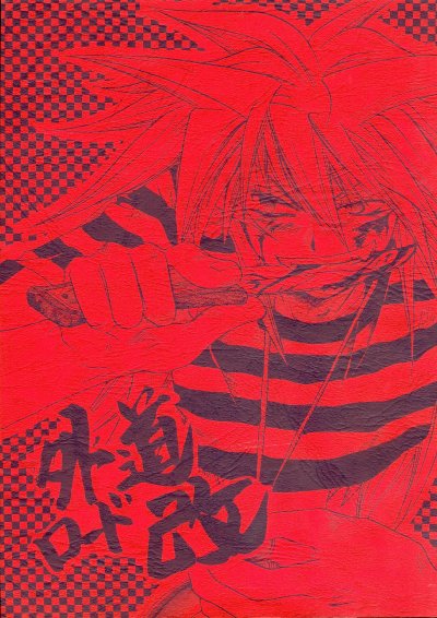 Gedou Road Kai page 1 full