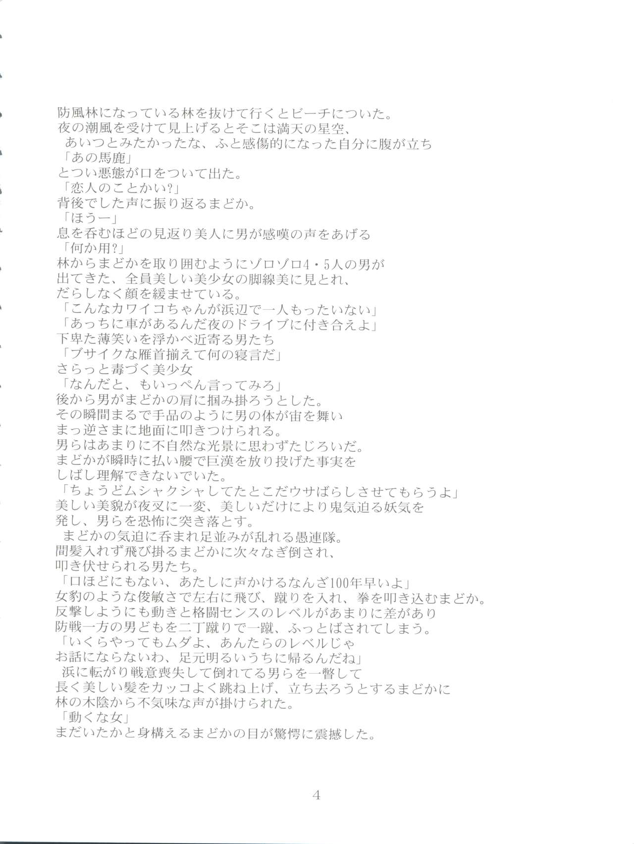 Kimagure Datenshi - Defet orange angel page 6 full