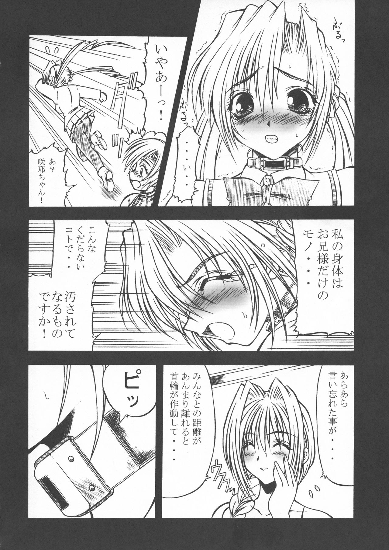 Manatsu no Anal Daisakusen page 10 full